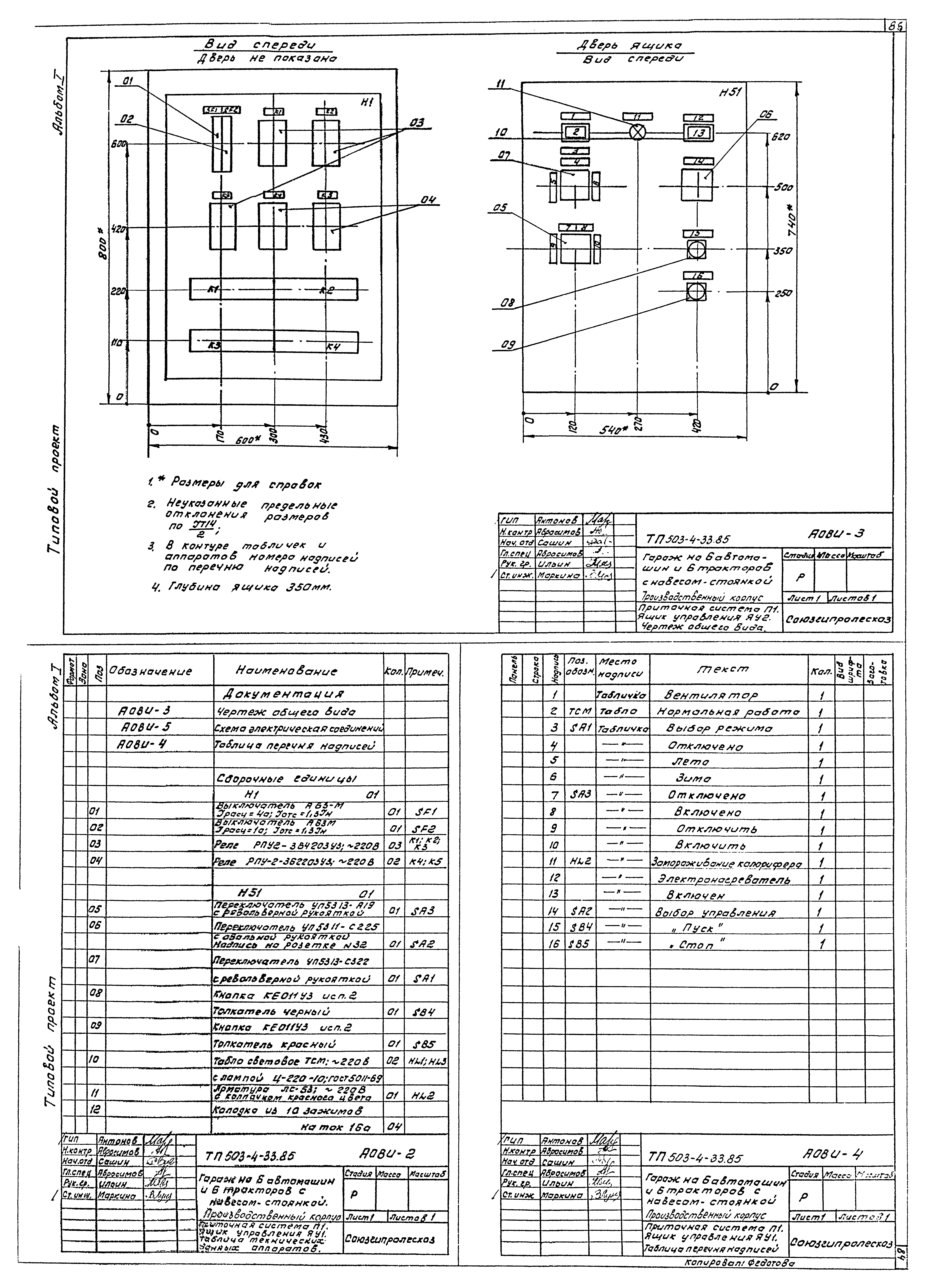 Типовой проект 503-4-33.85