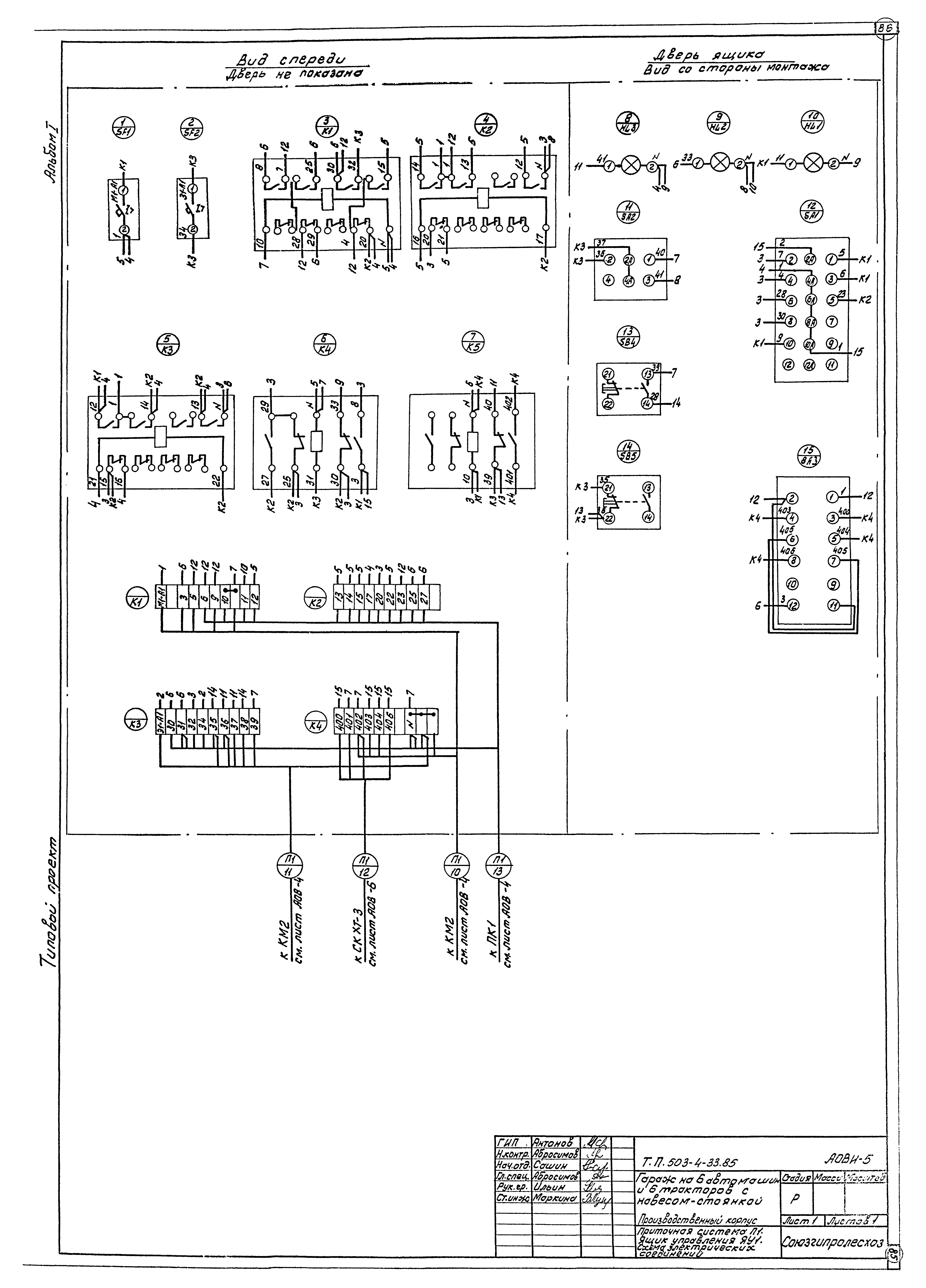 Типовой проект 503-4-33.85