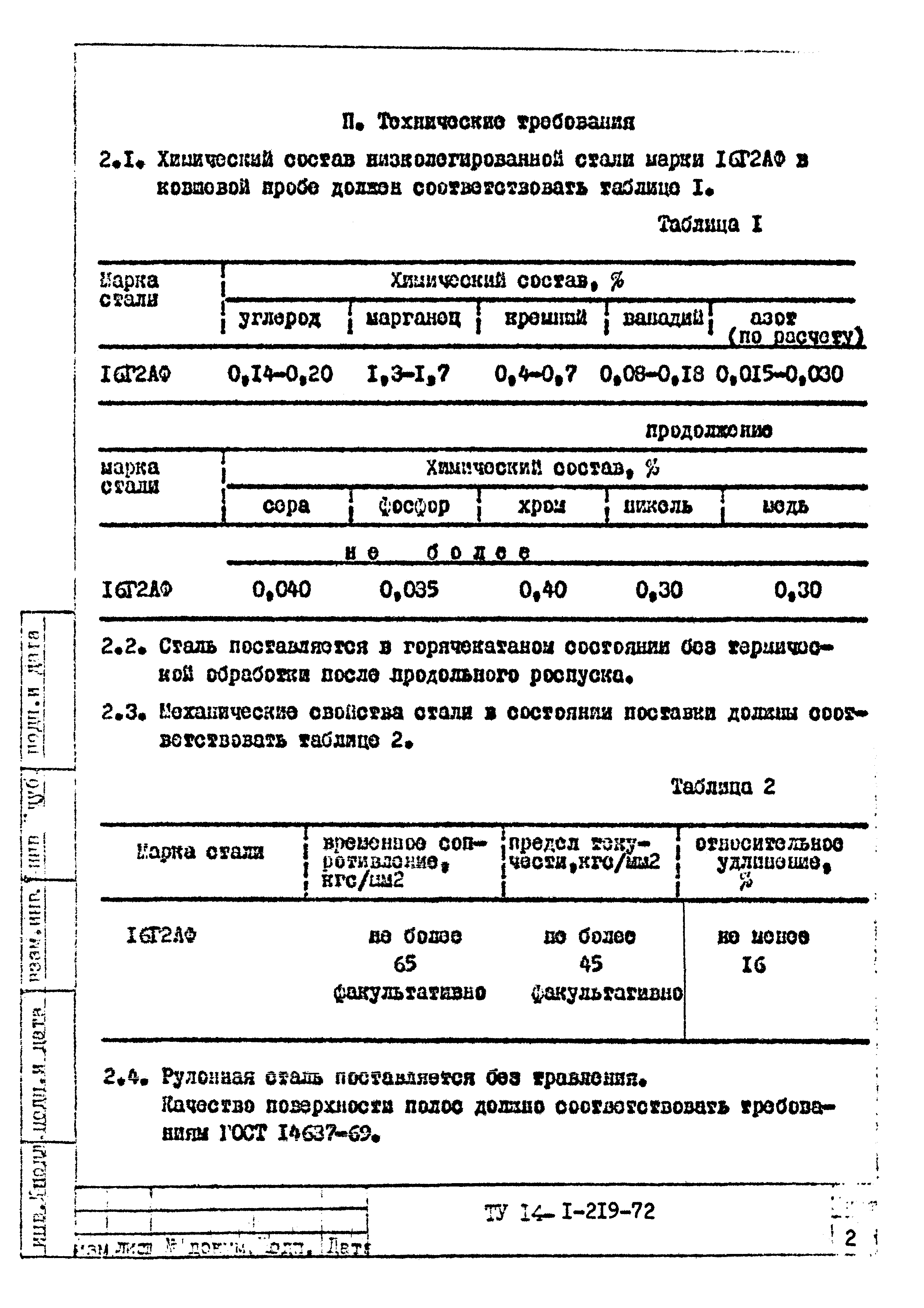 ТУ 14-1-219-72