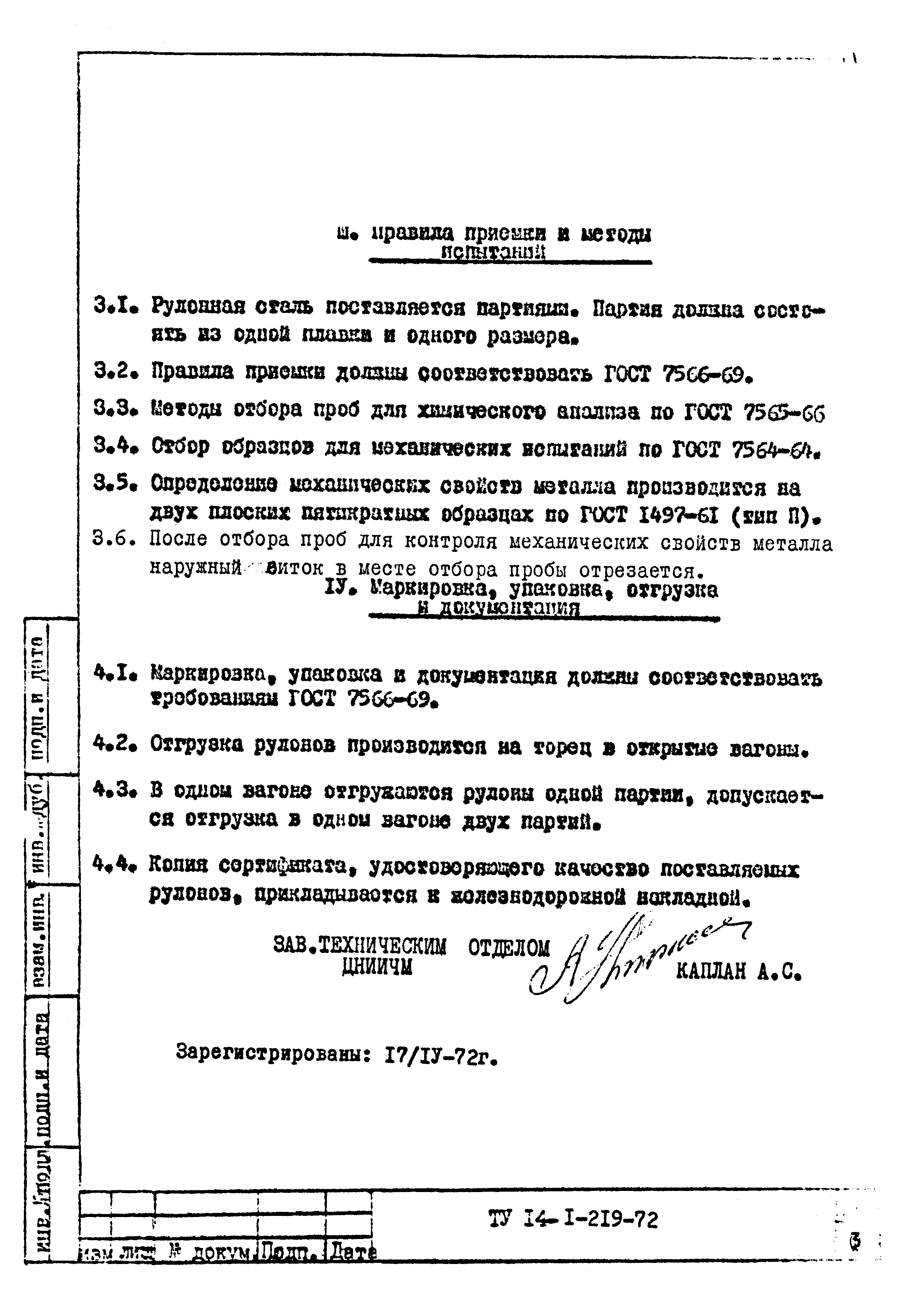 ТУ 14-1-219-72