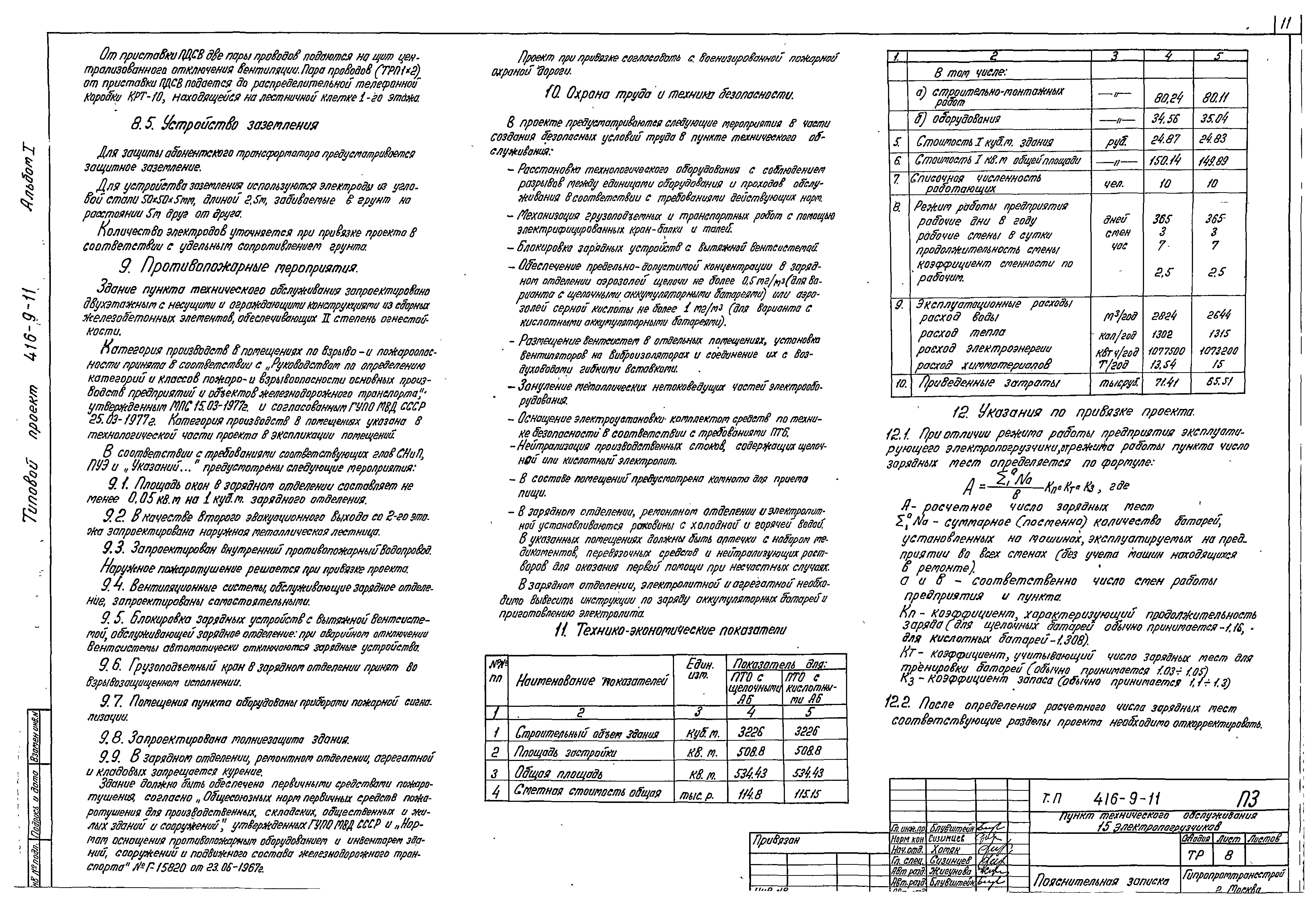 Типовой проект 416-9-11