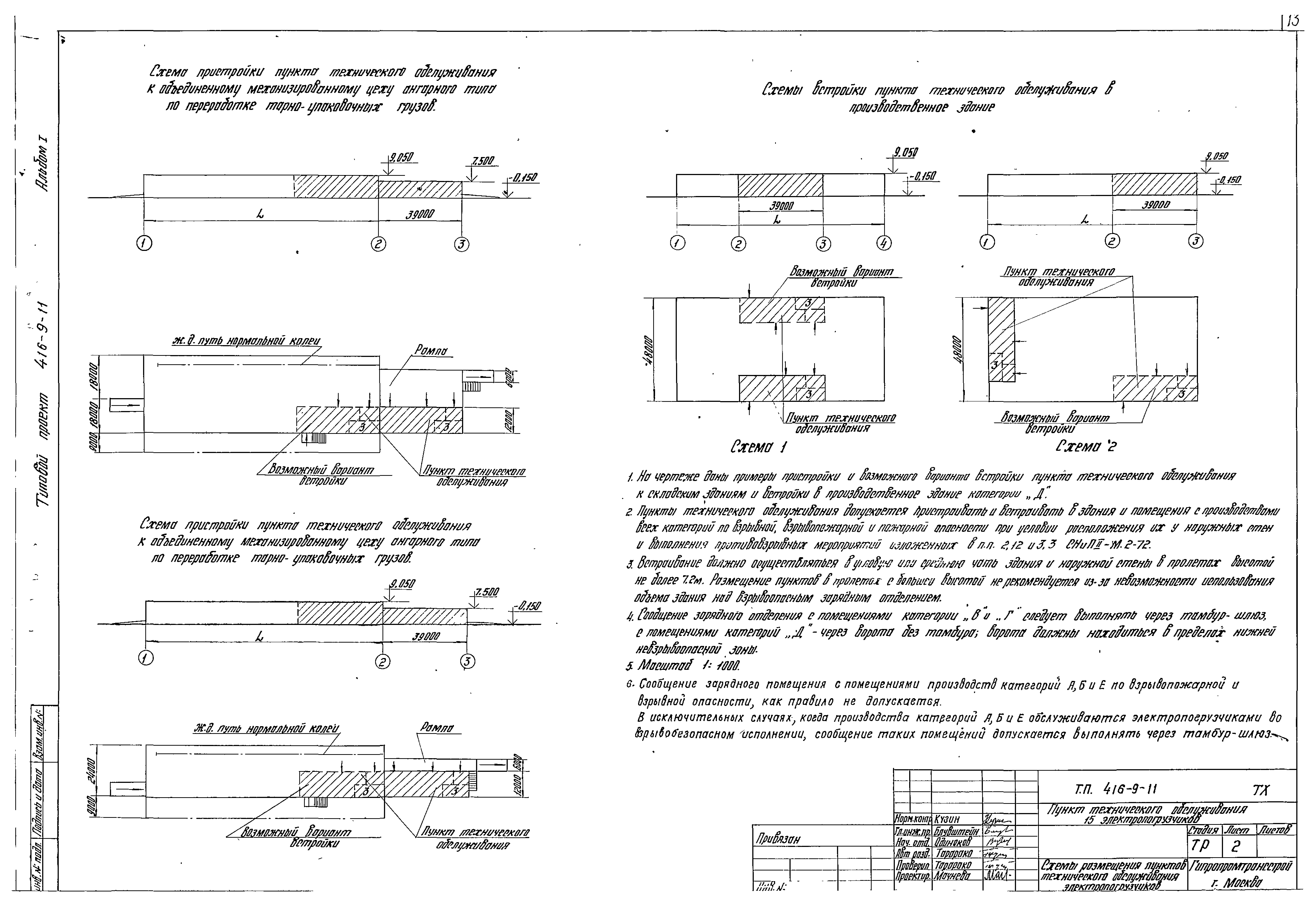Типовой проект 416-9-11