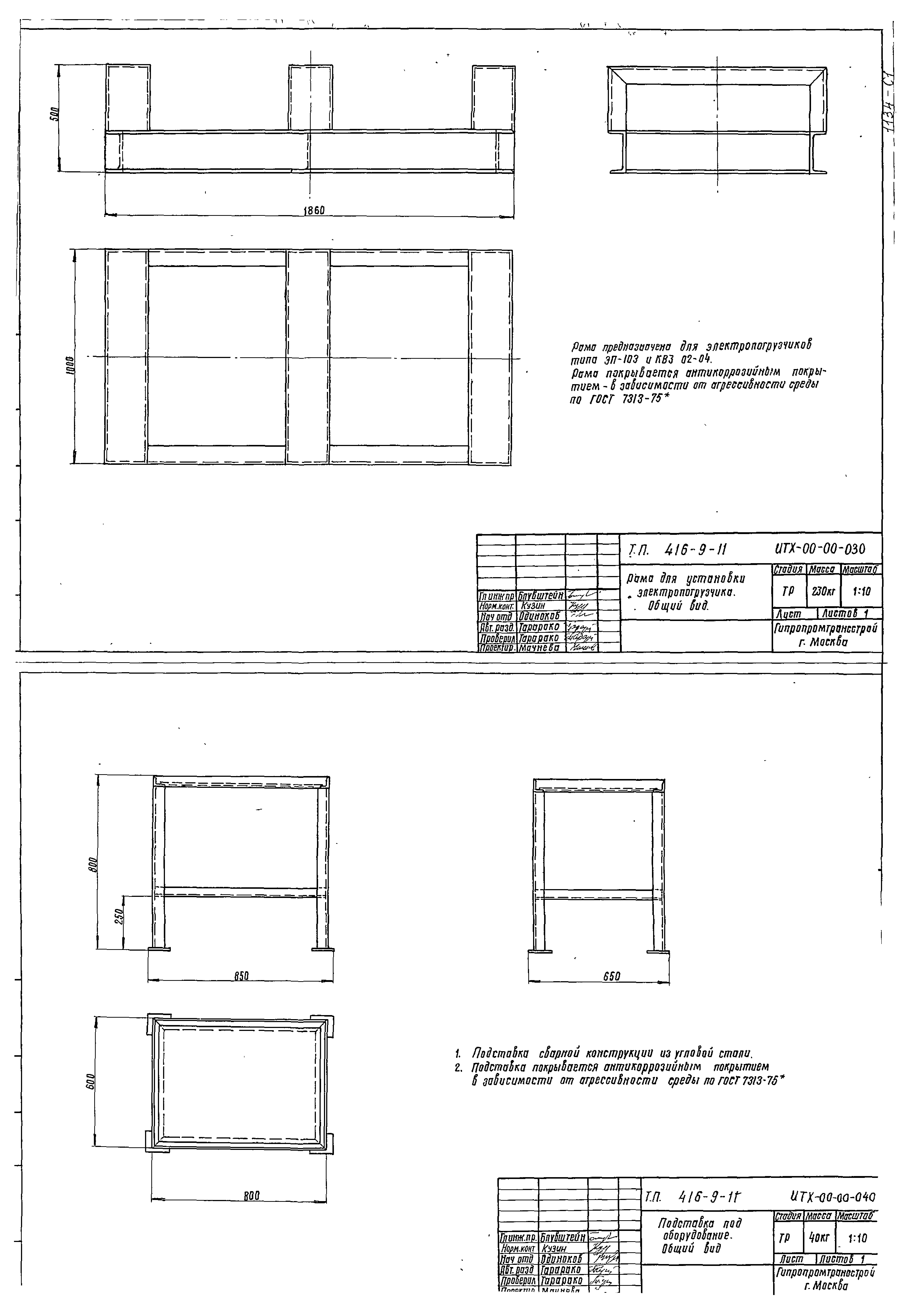 Типовой проект 416-9-11