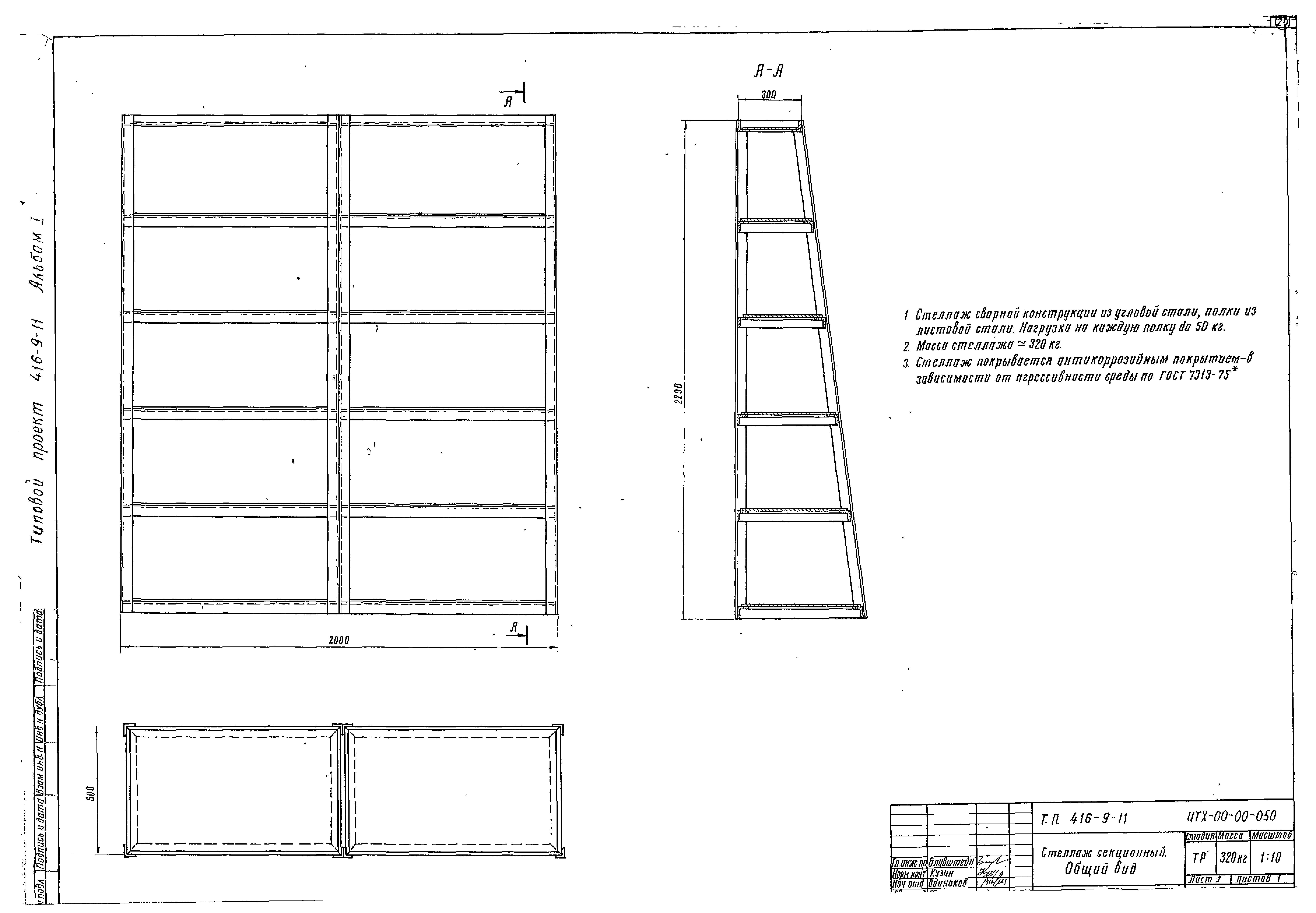 Типовой проект 416-9-11