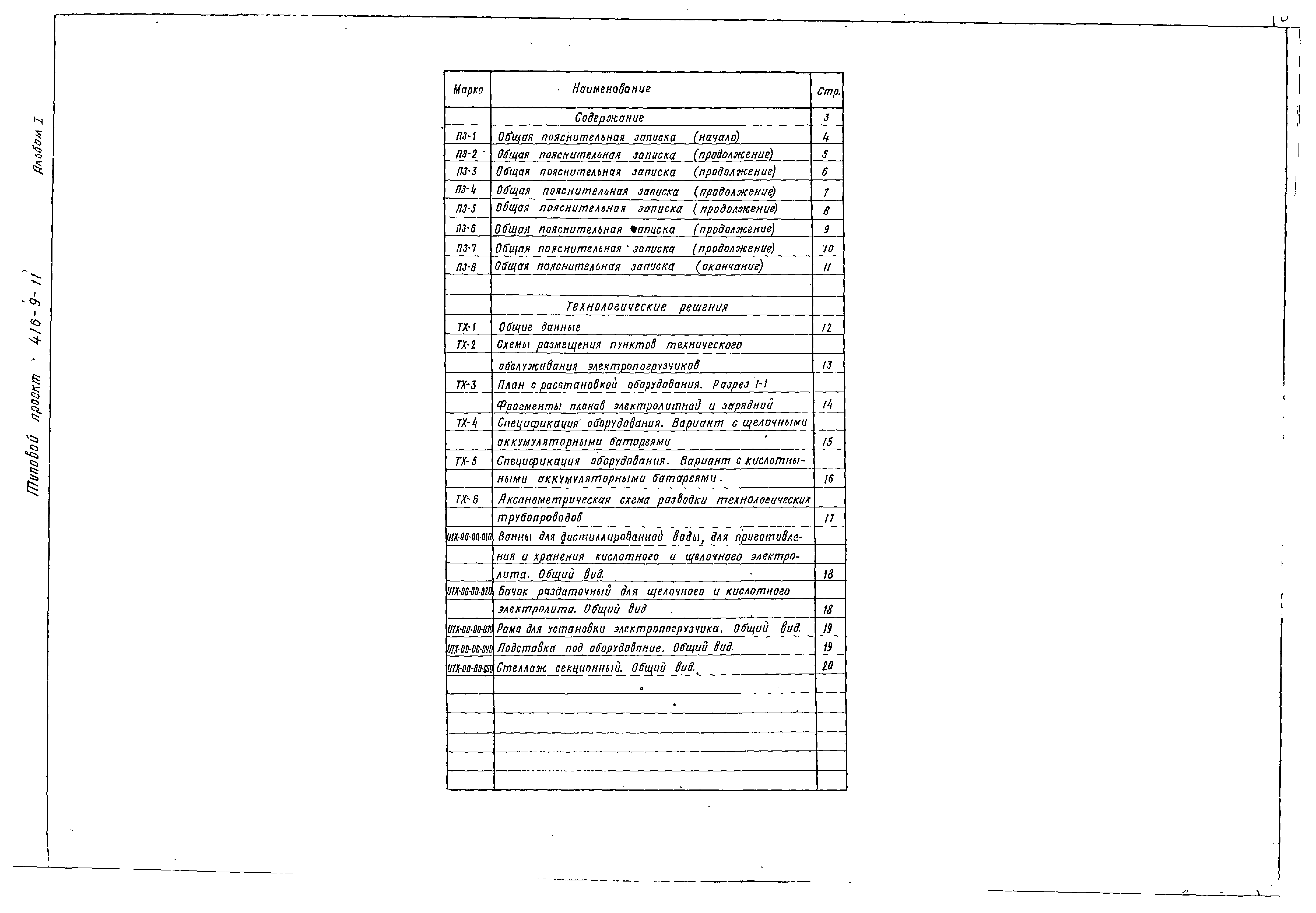 Типовой проект 416-9-11