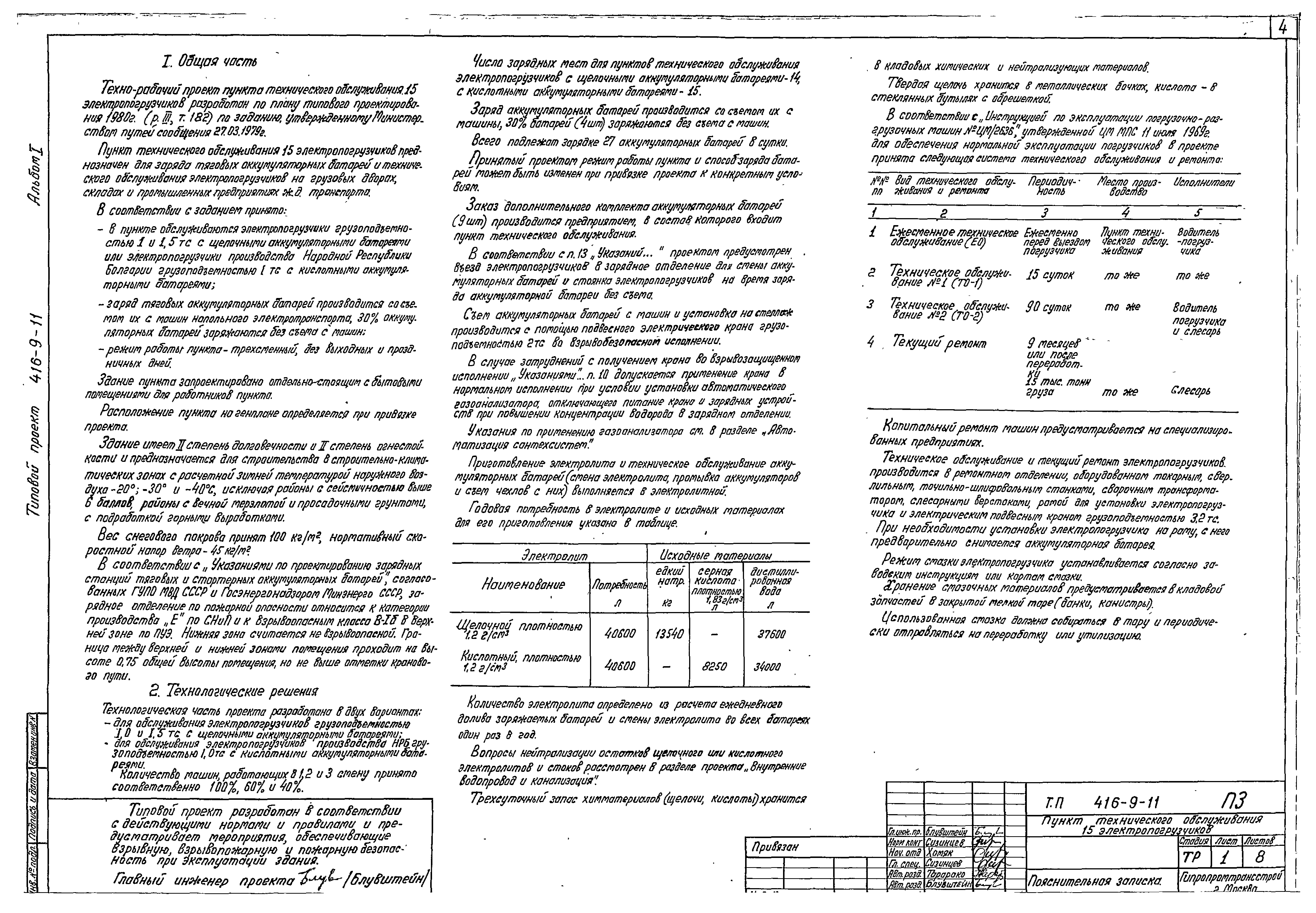 Типовой проект 416-9-11