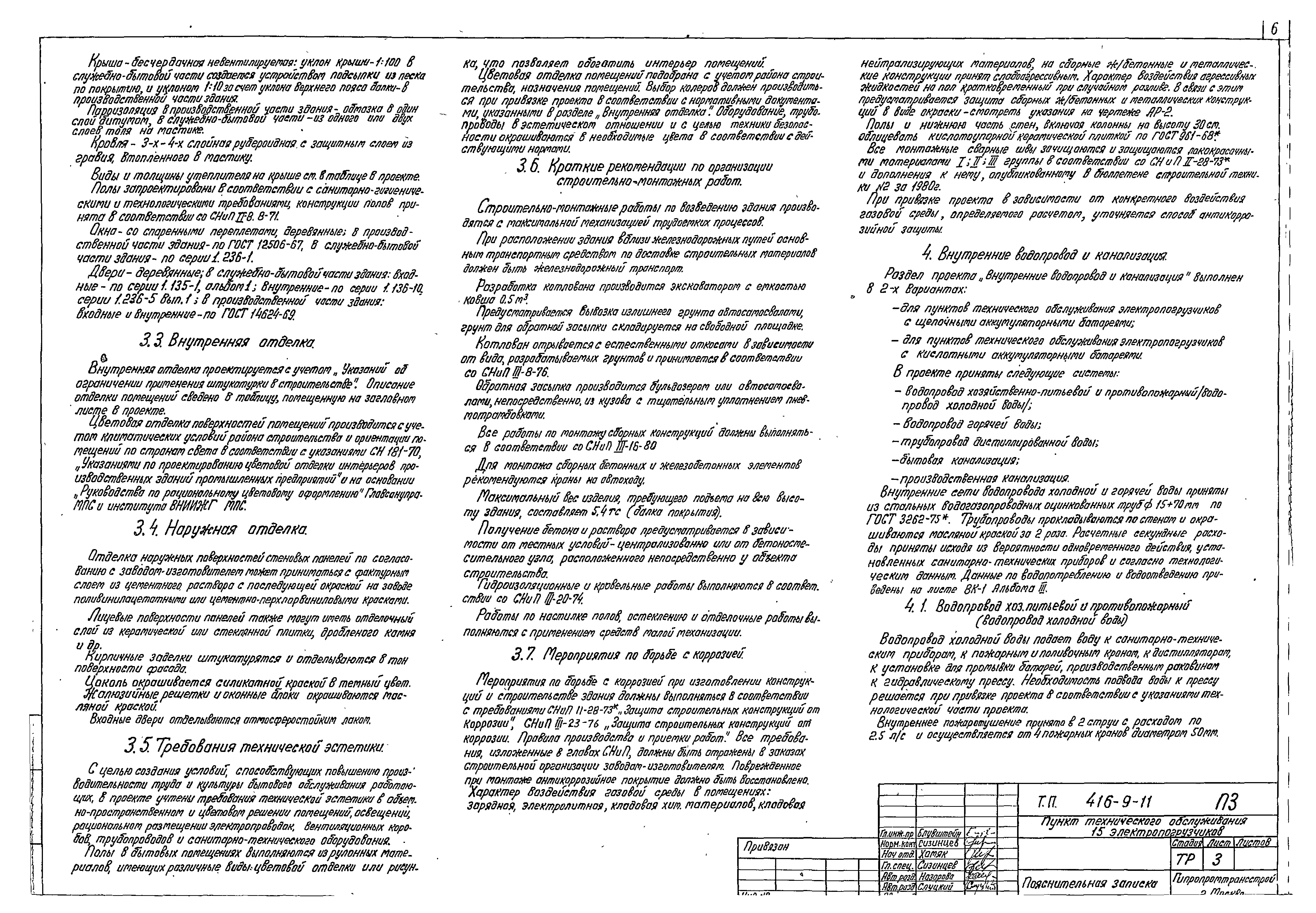 Типовой проект 416-9-11