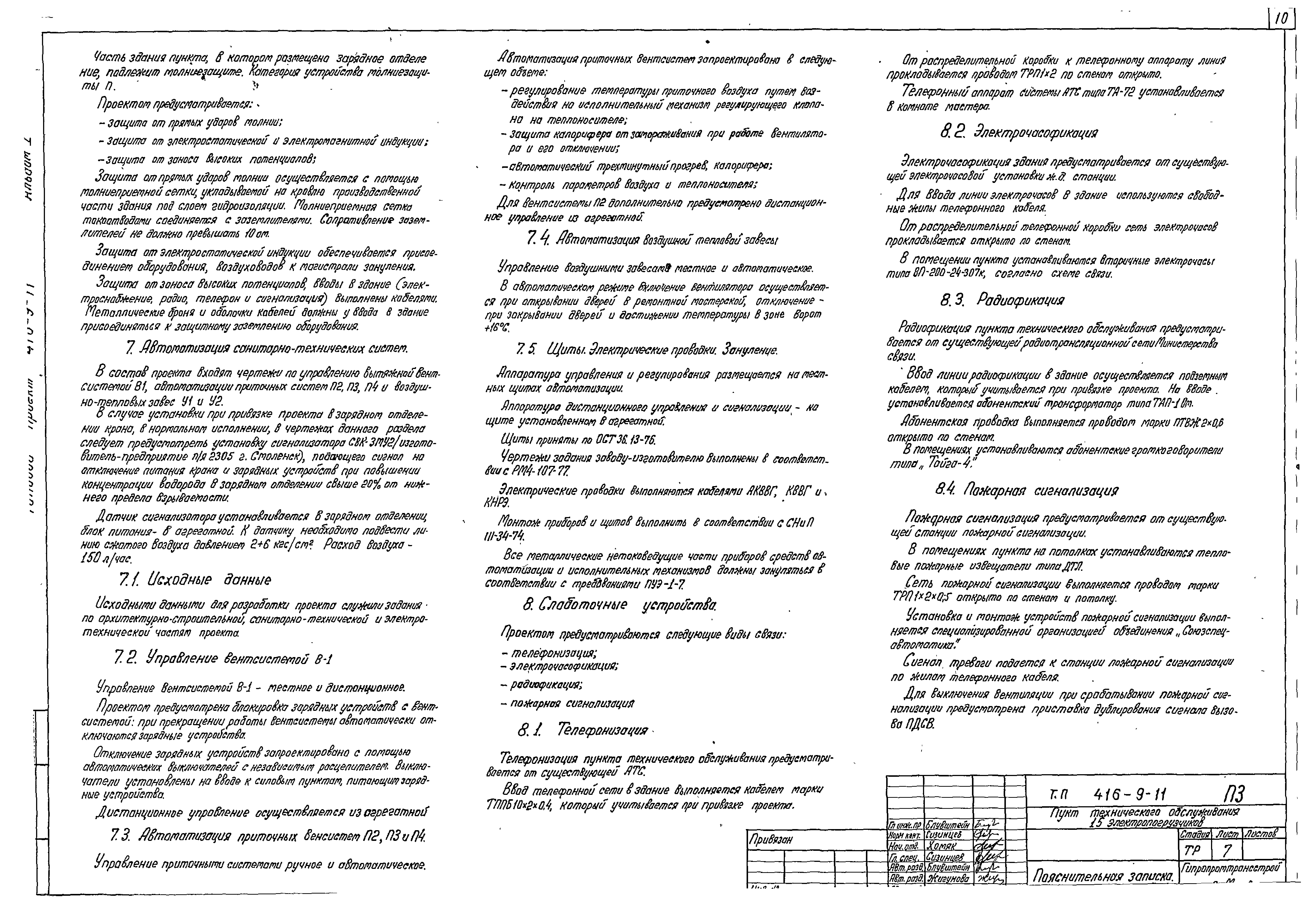Типовой проект 416-9-11