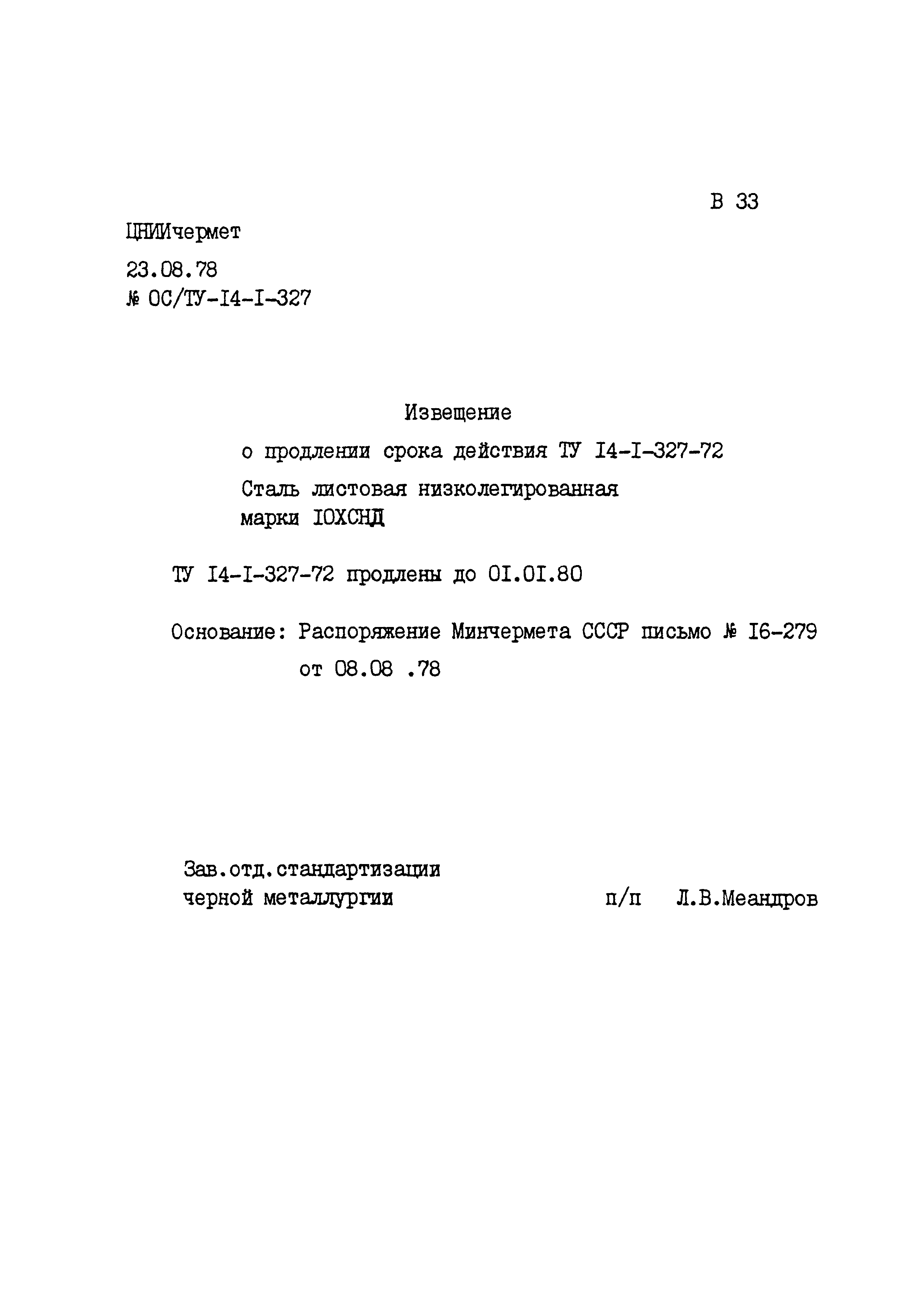 ТУ 14-1-327-72