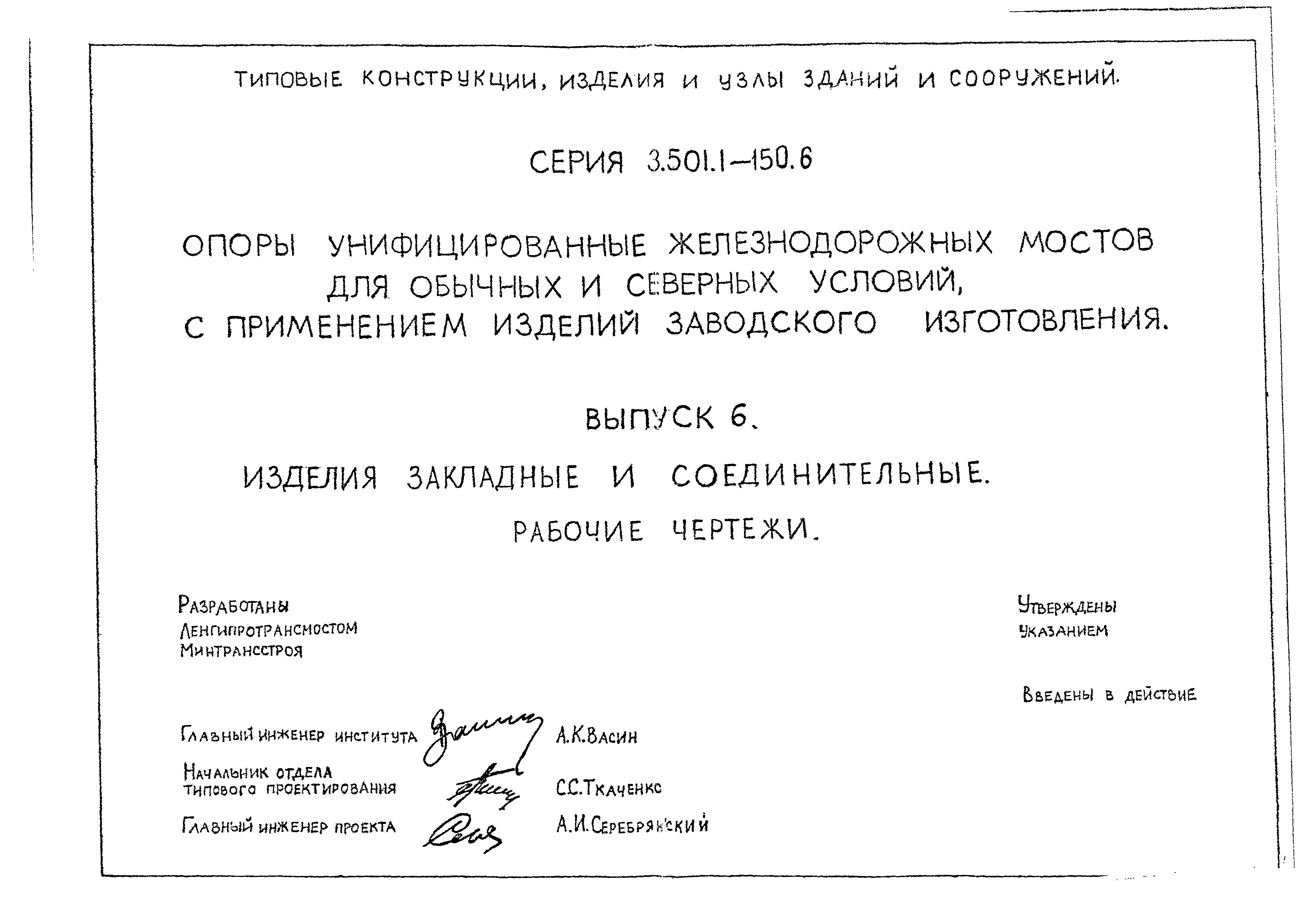 Серия 3.501.1-150