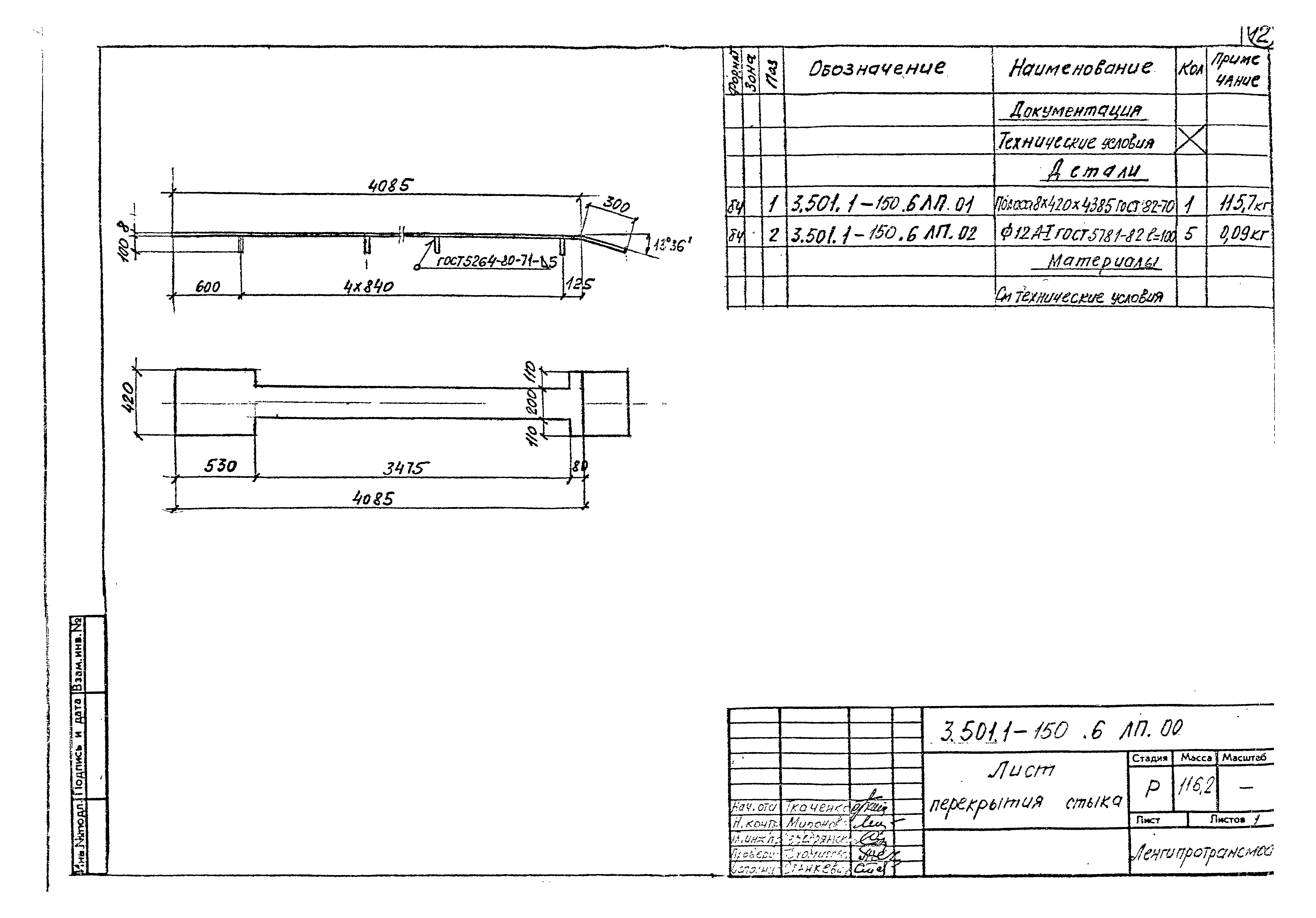 Серия 3.501.1-150