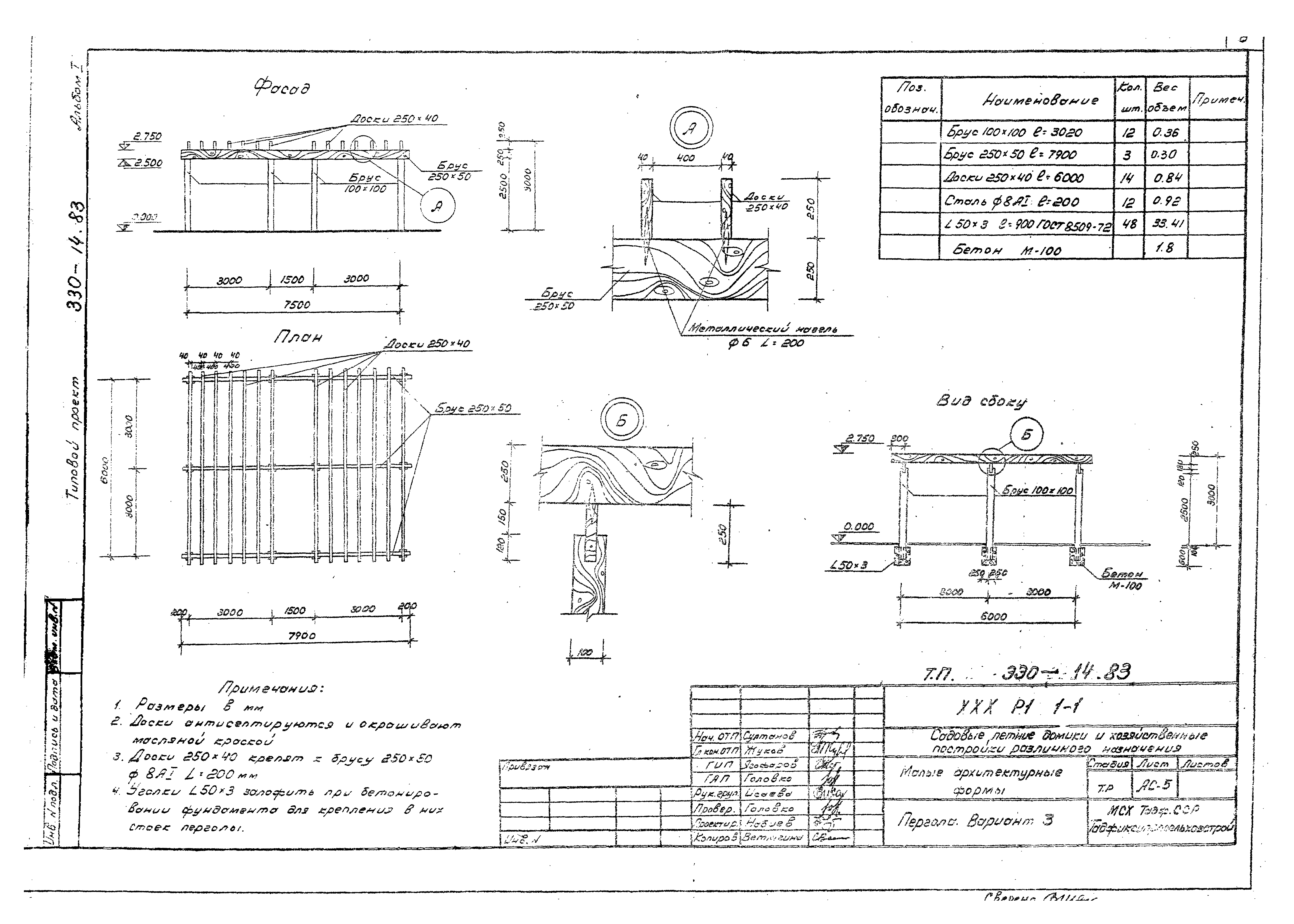 Типовой проект 330-14.83