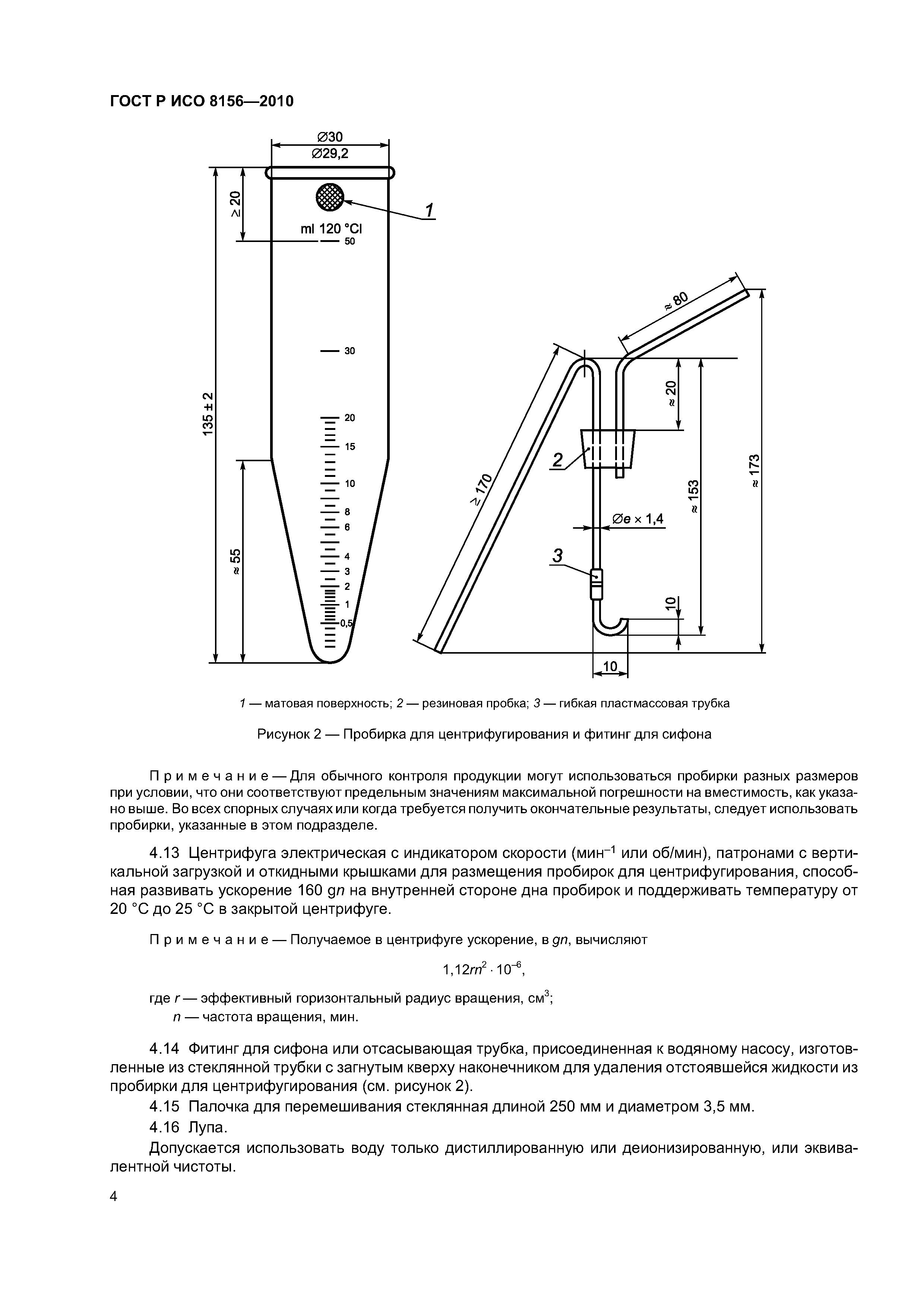 ГОСТ Р ИСО 8156-2010