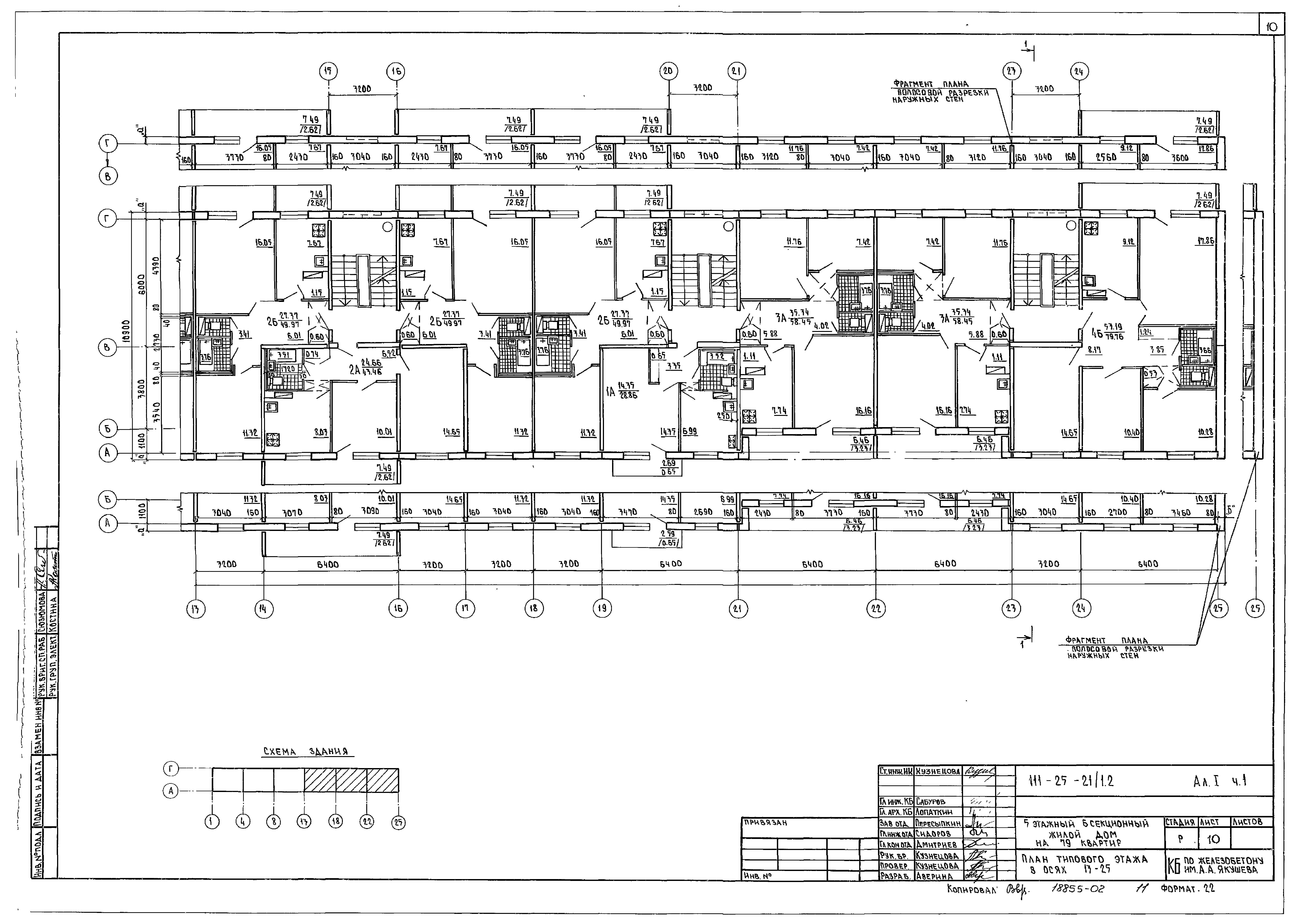 Скачать Типовой проект 111-25-21/1.2 Альбом I. Часть 1.  Архитектурно-строительные чертежи выше отм. 0.000