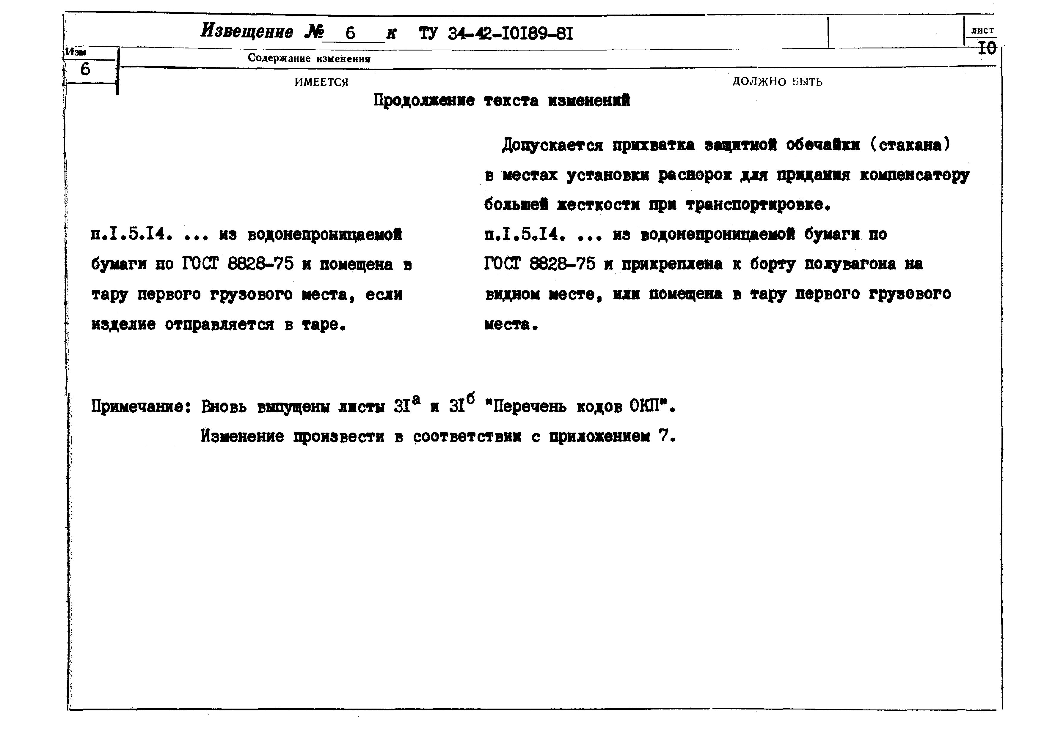 ТУ 34-42-10189-81