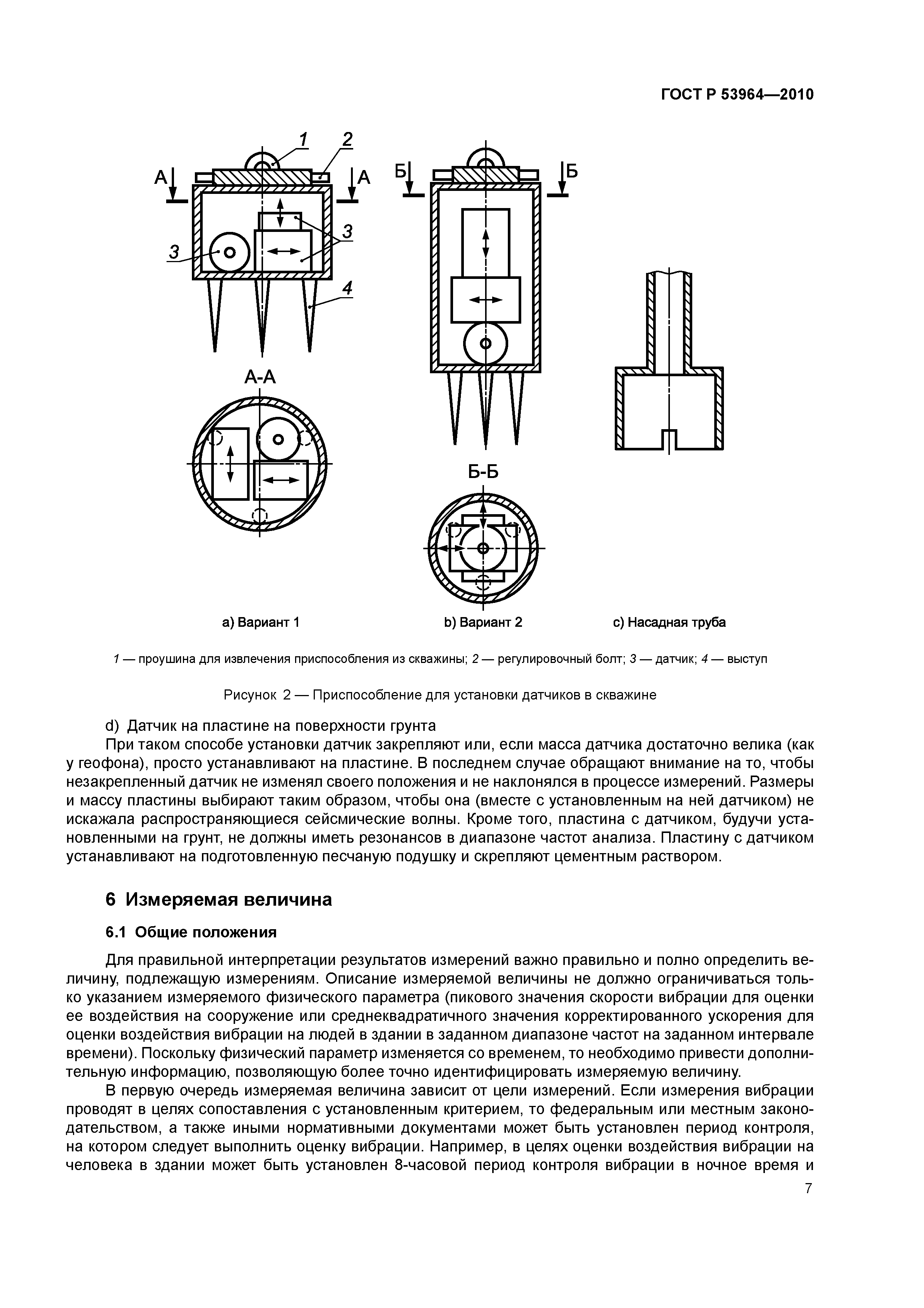 ГОСТ Р 53964-2010