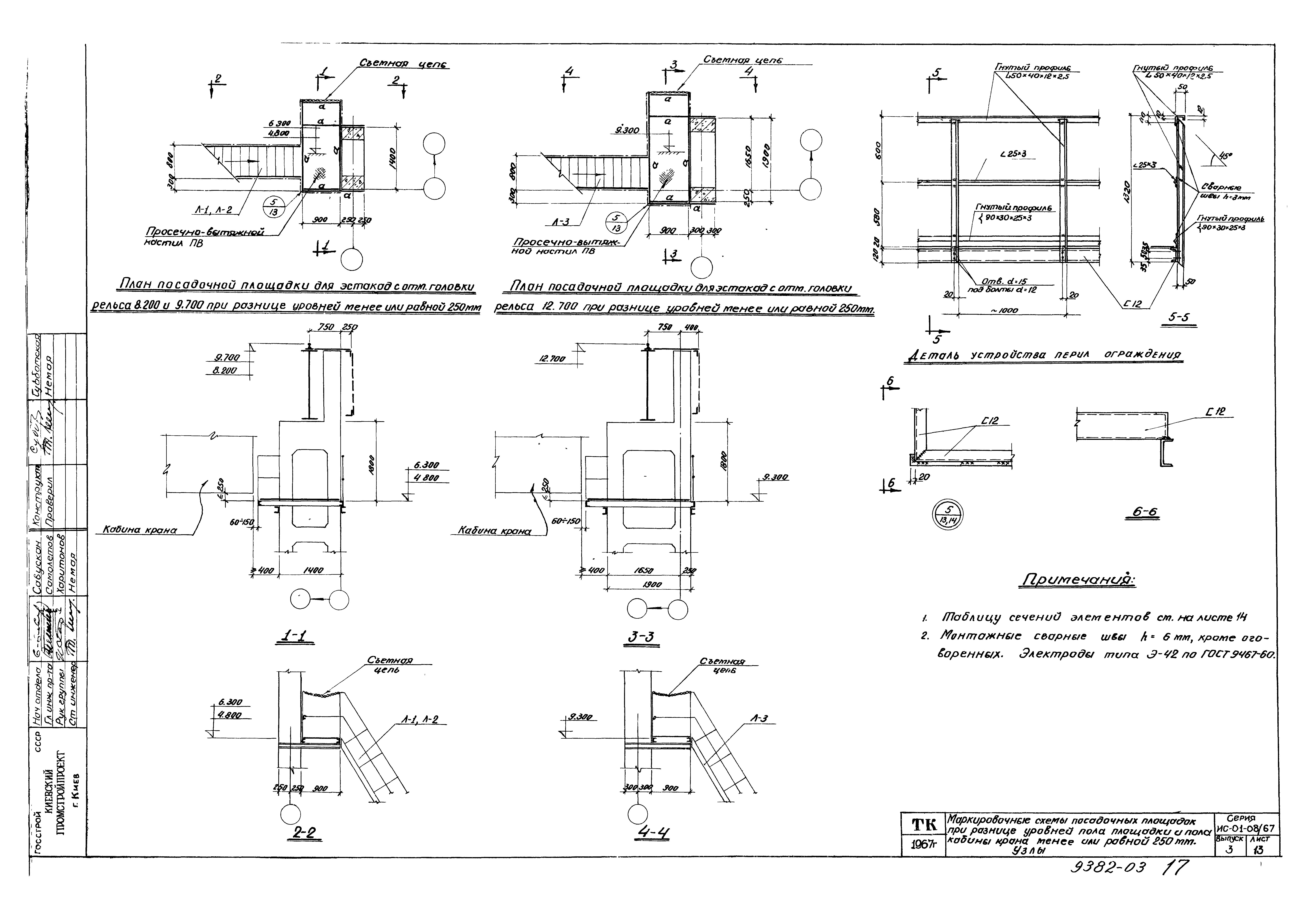 Серия ИС-01-08/67