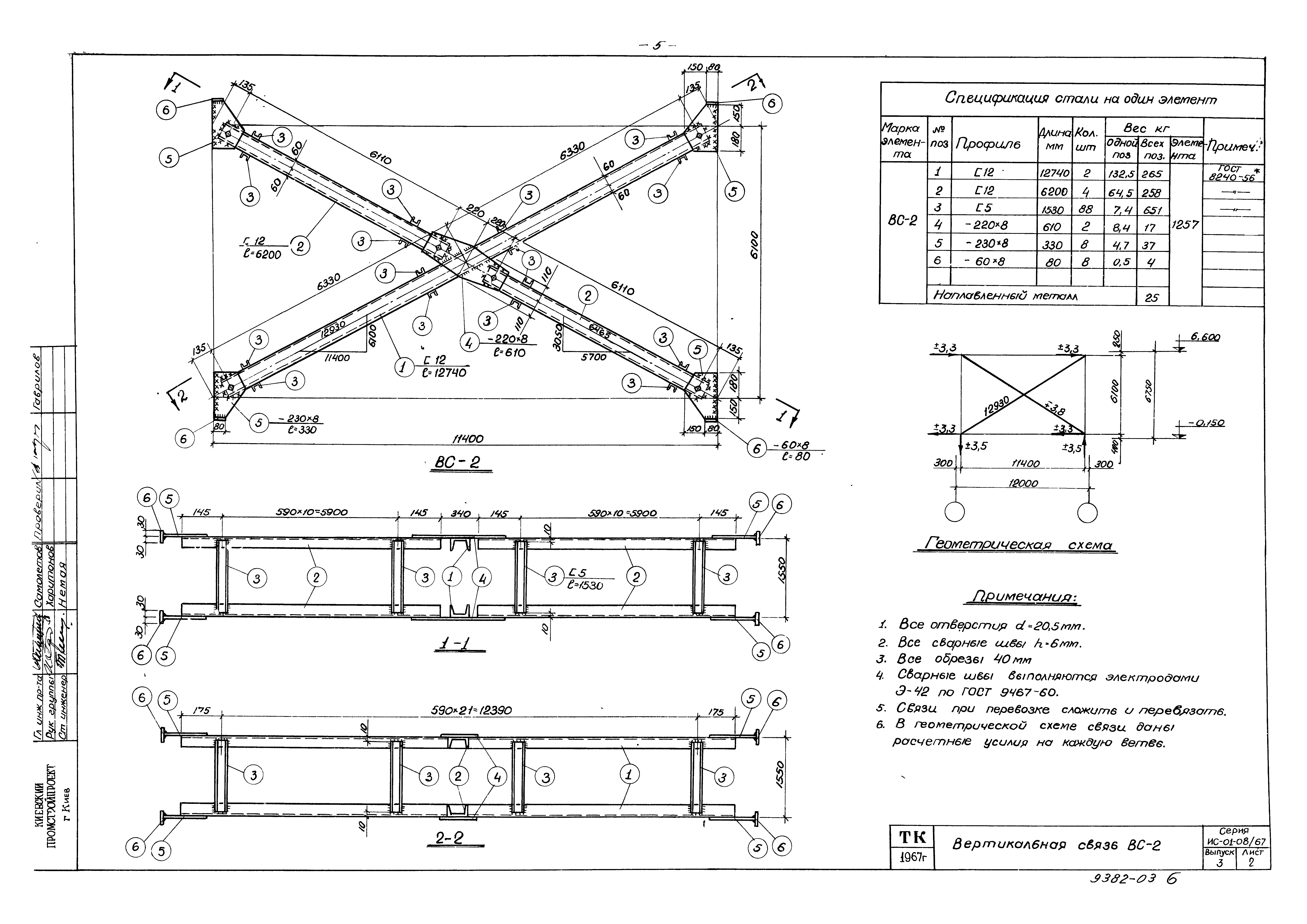 Серия ИС-01-08/67