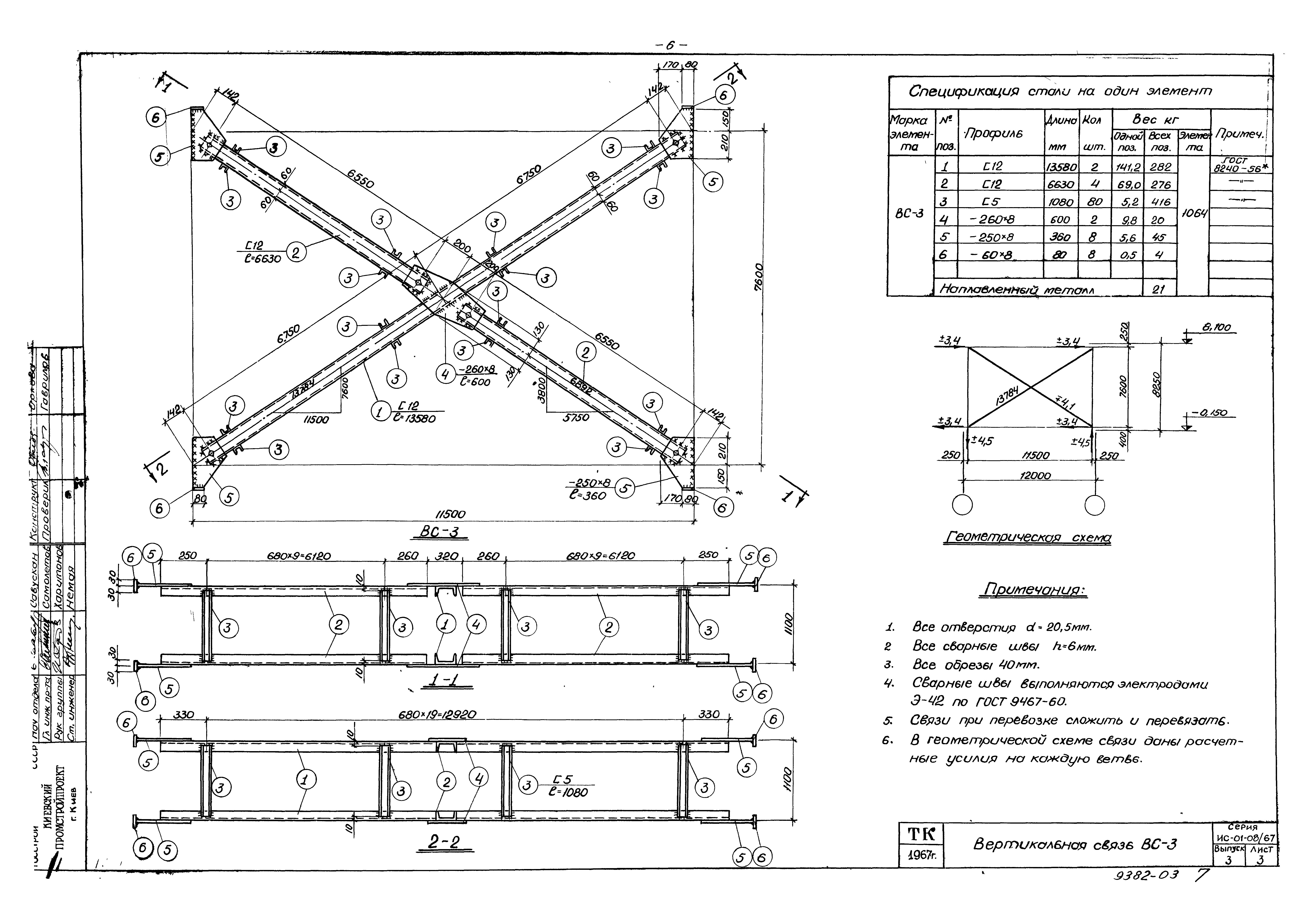 Серия ИС-01-08/67