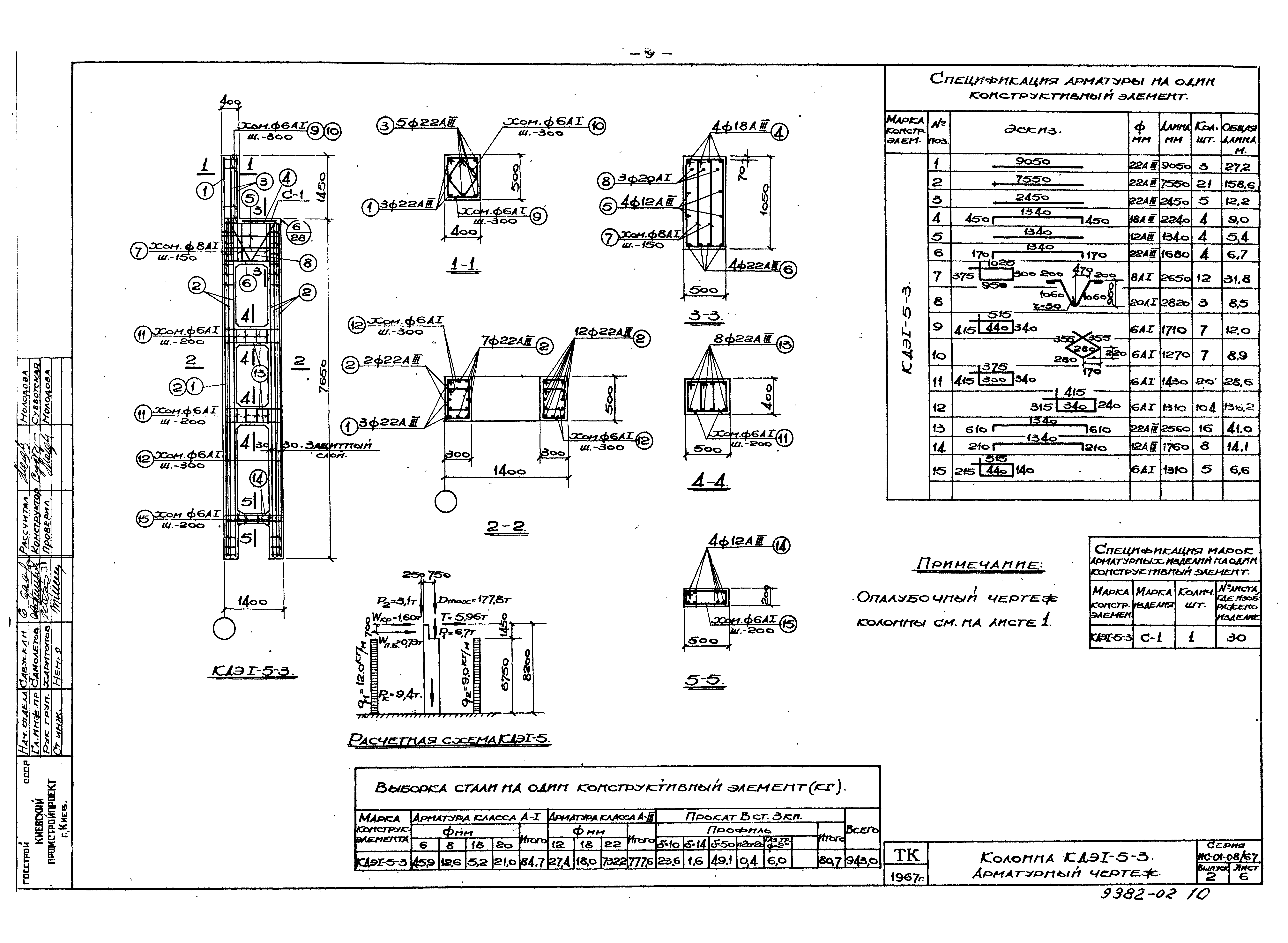 Серия ИС-01-08/67