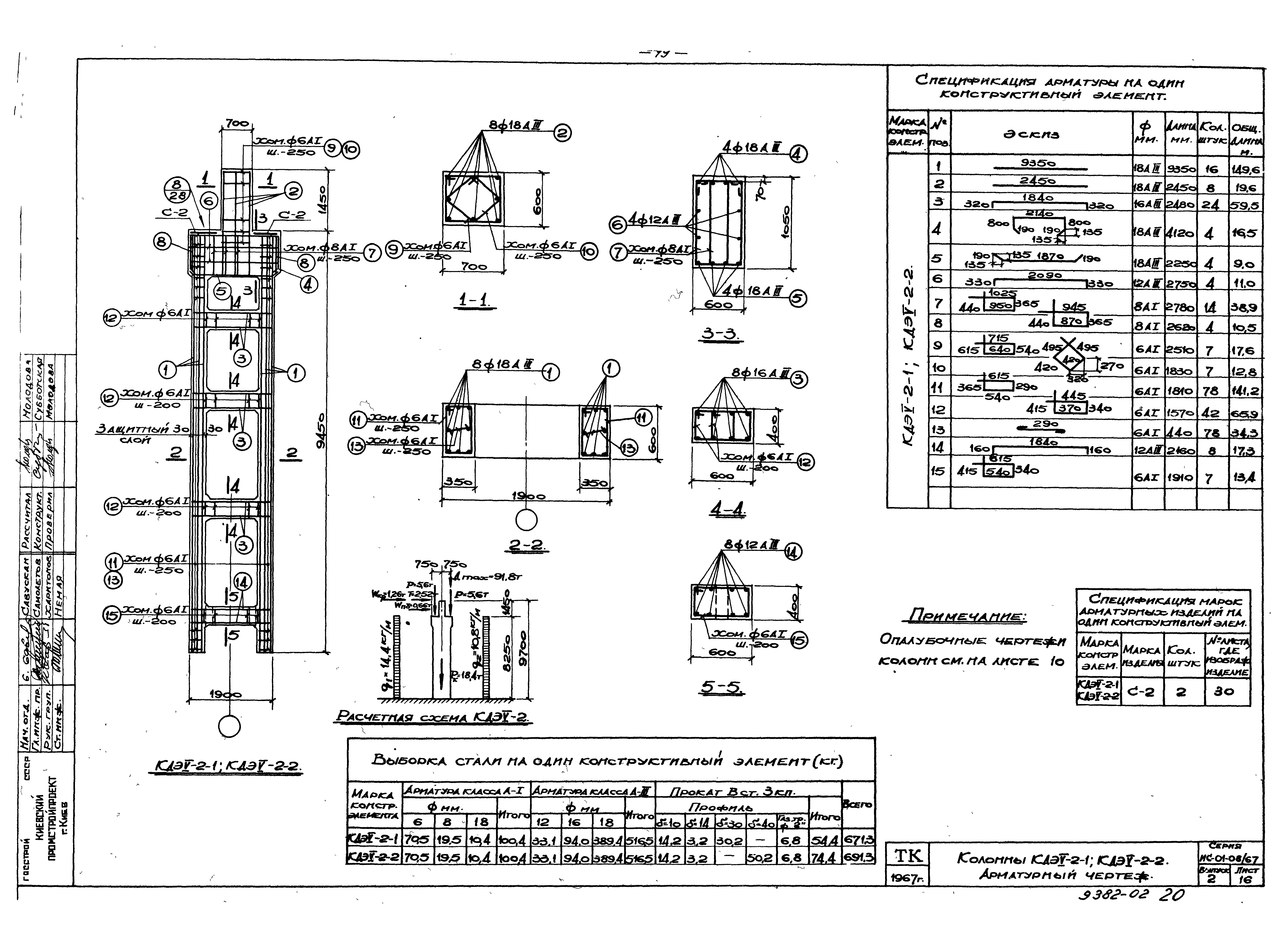 Серия ИС-01-08/67