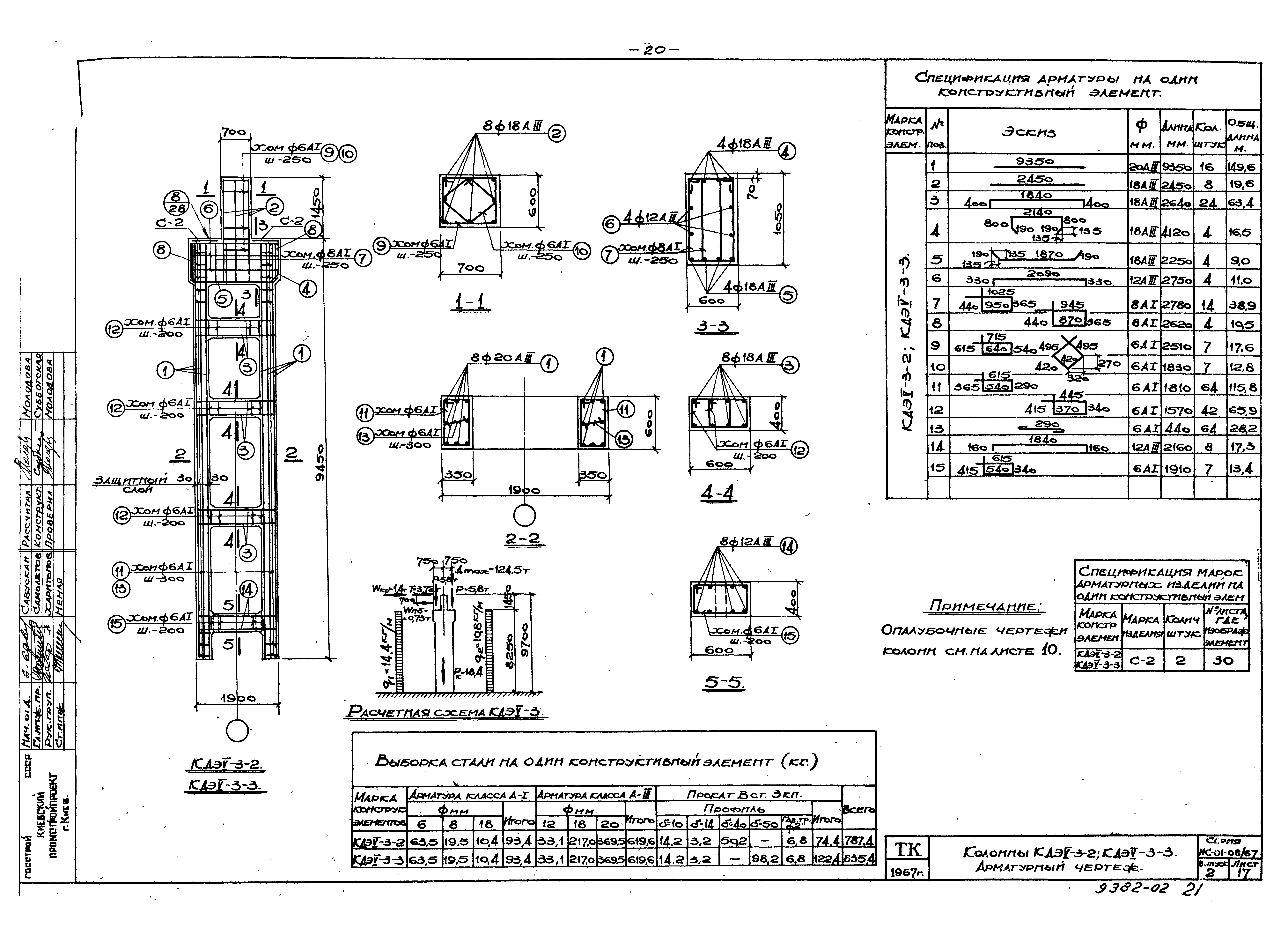 Серия ИС-01-08/67