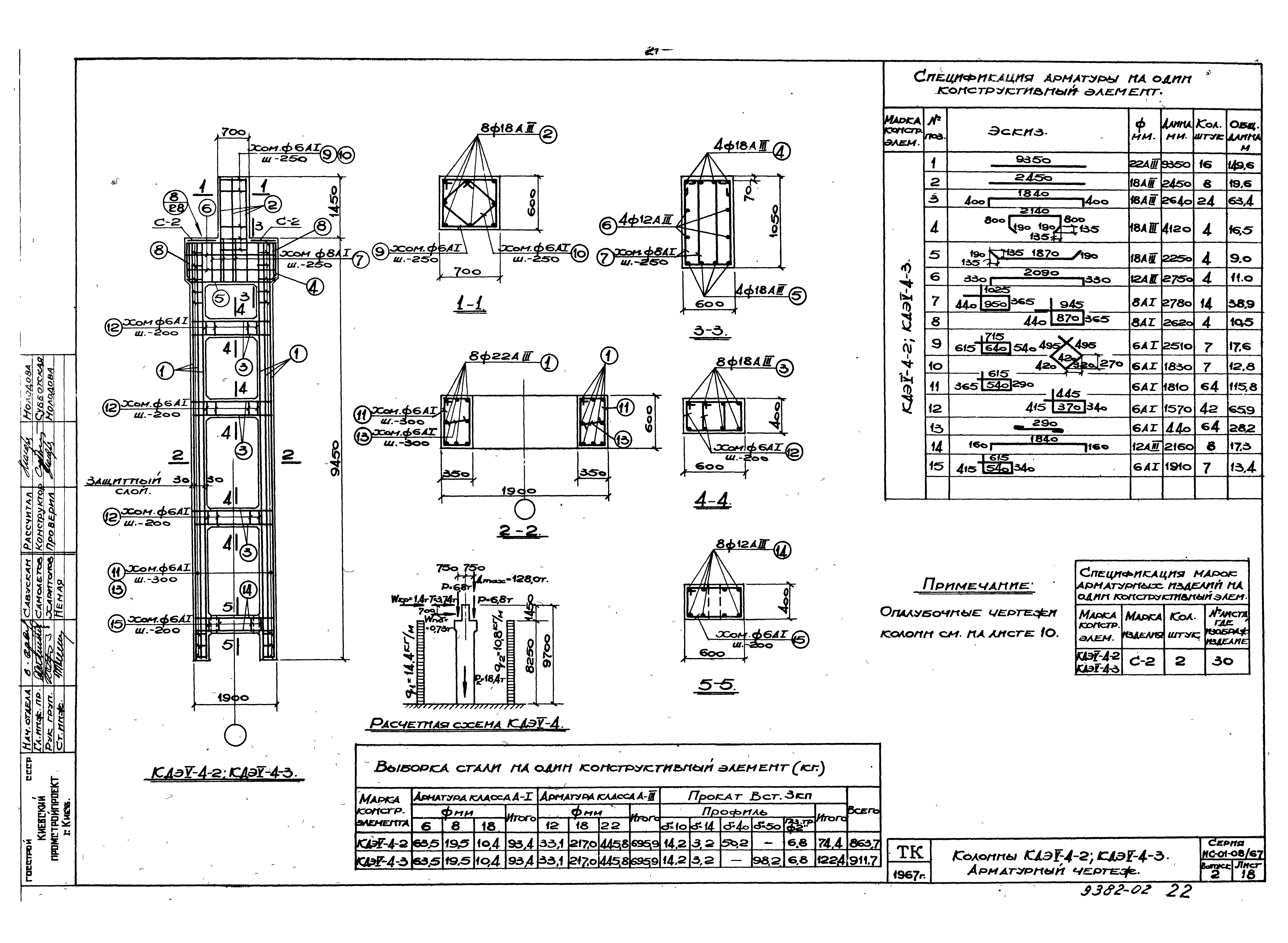 Серия ИС-01-08/67