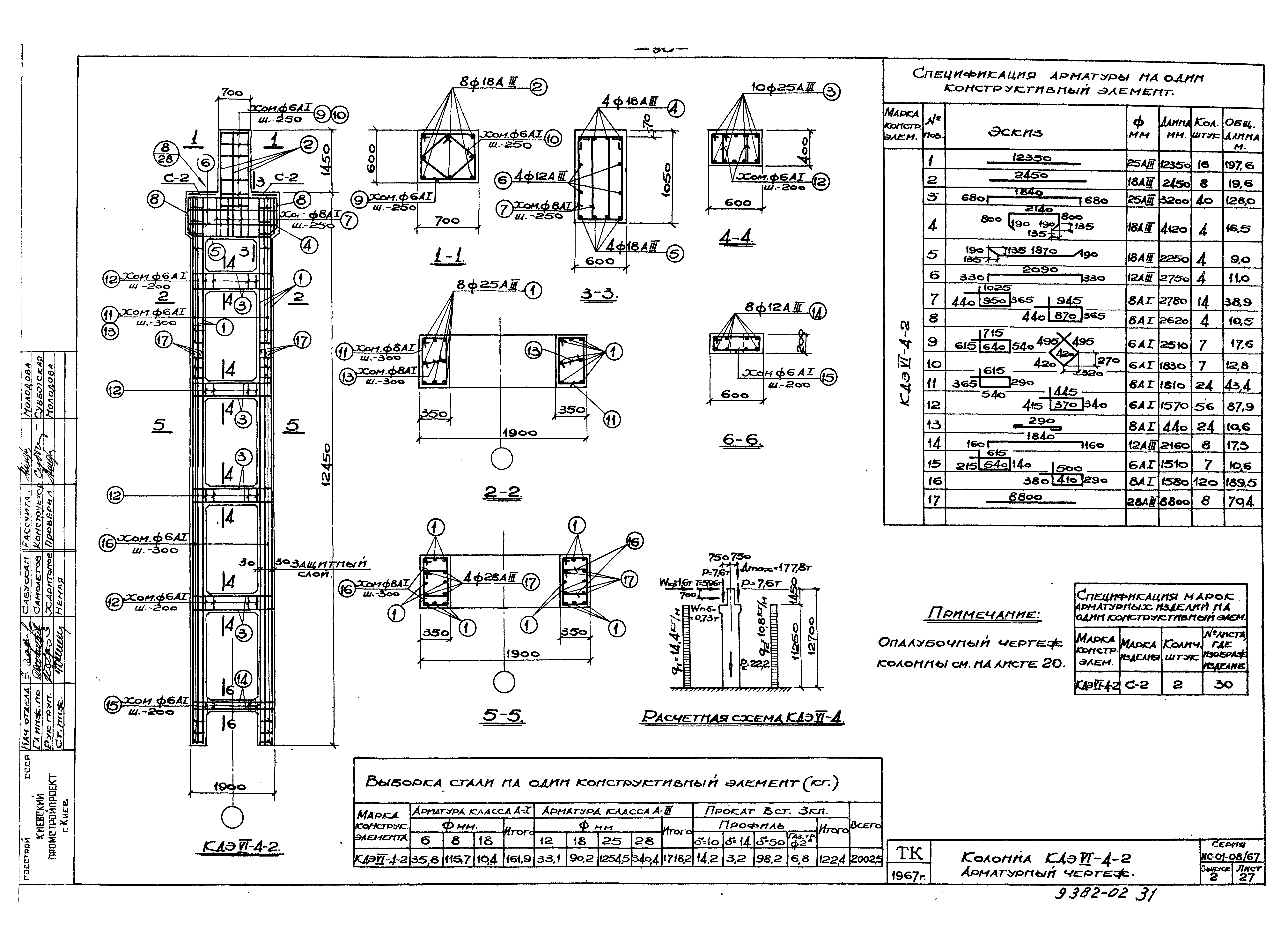 Серия ИС-01-08/67