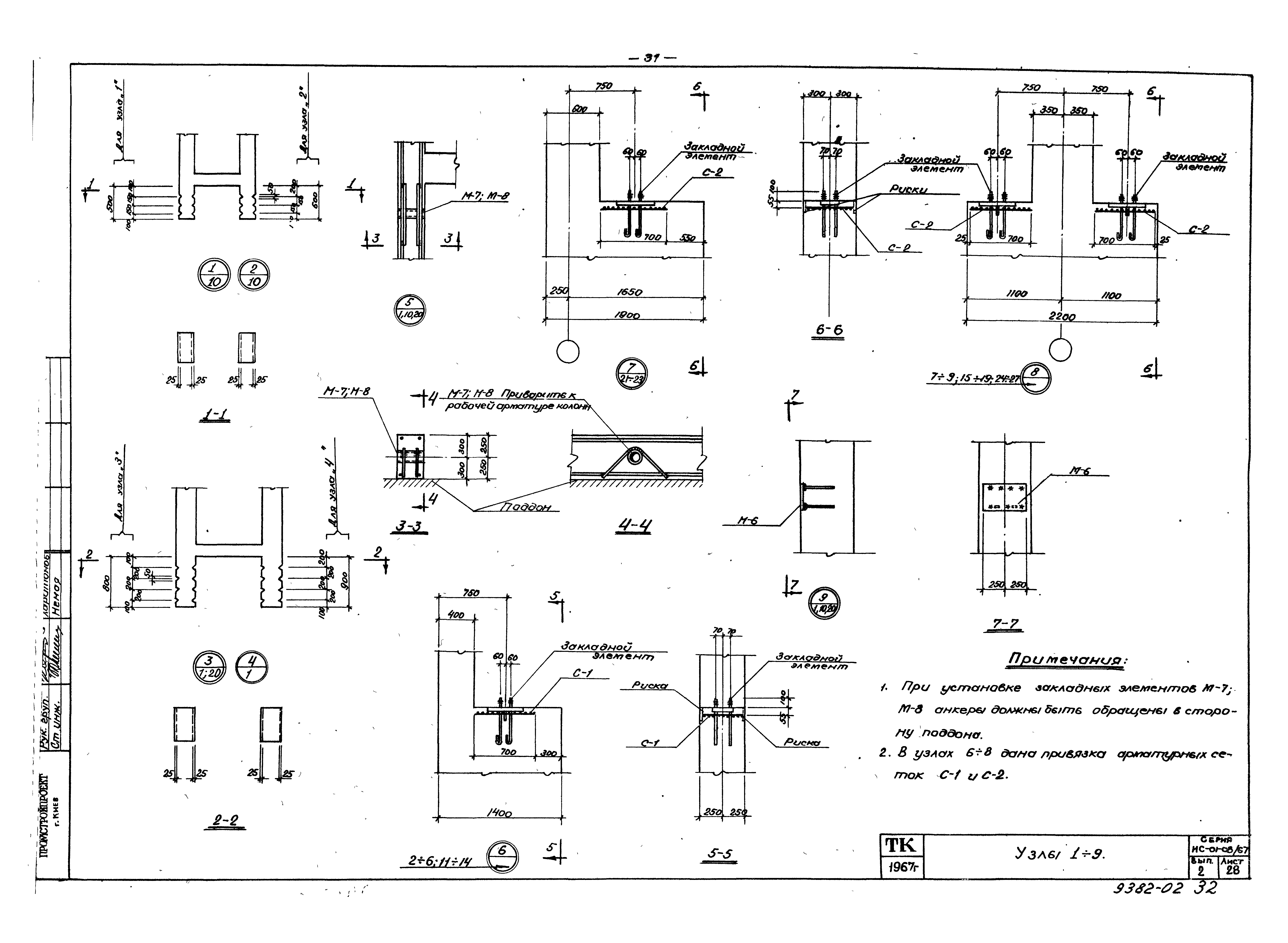 Серия ИС-01-08/67