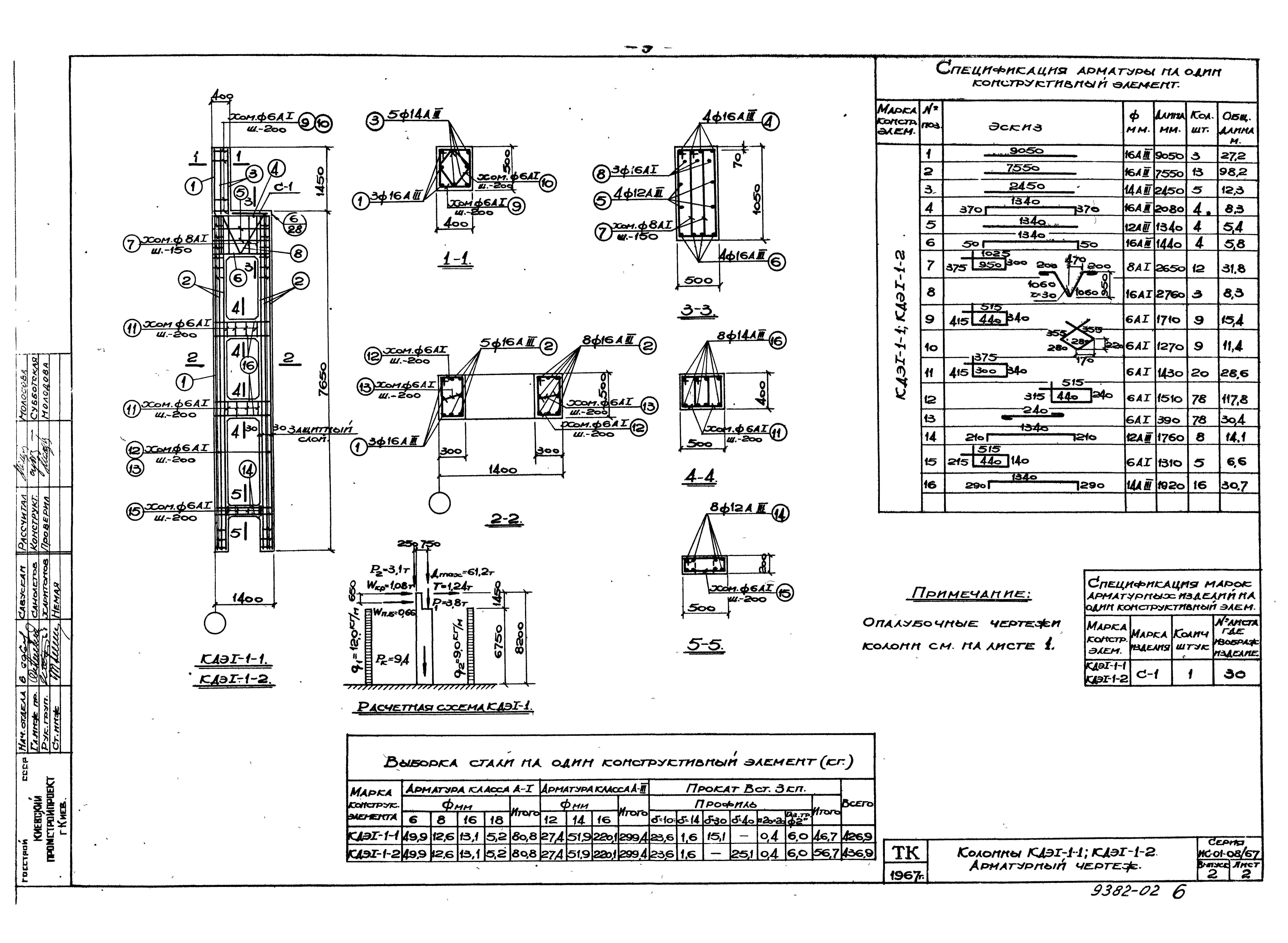 Серия ИС-01-08/67