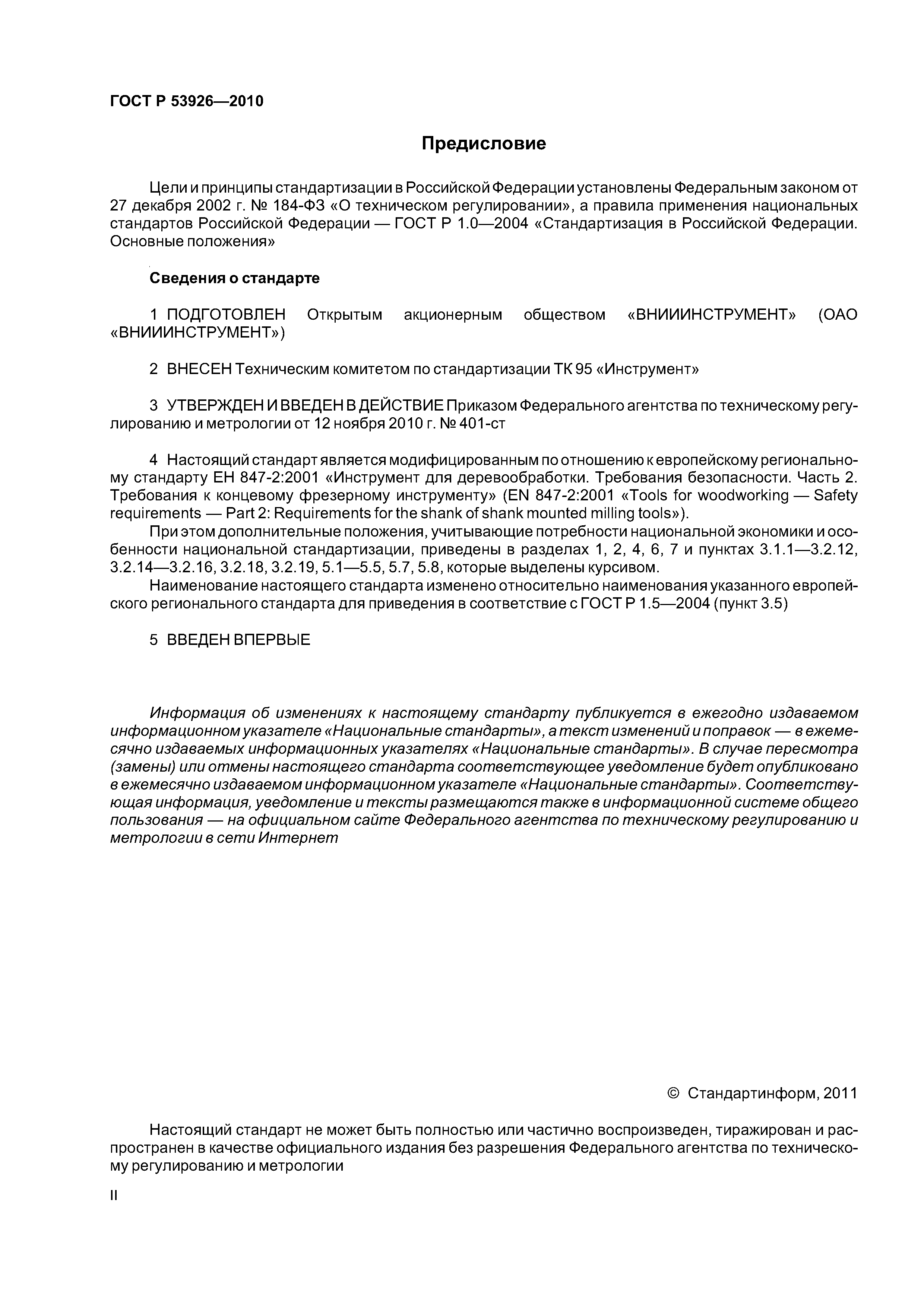 ГОСТ Р 53926-2010