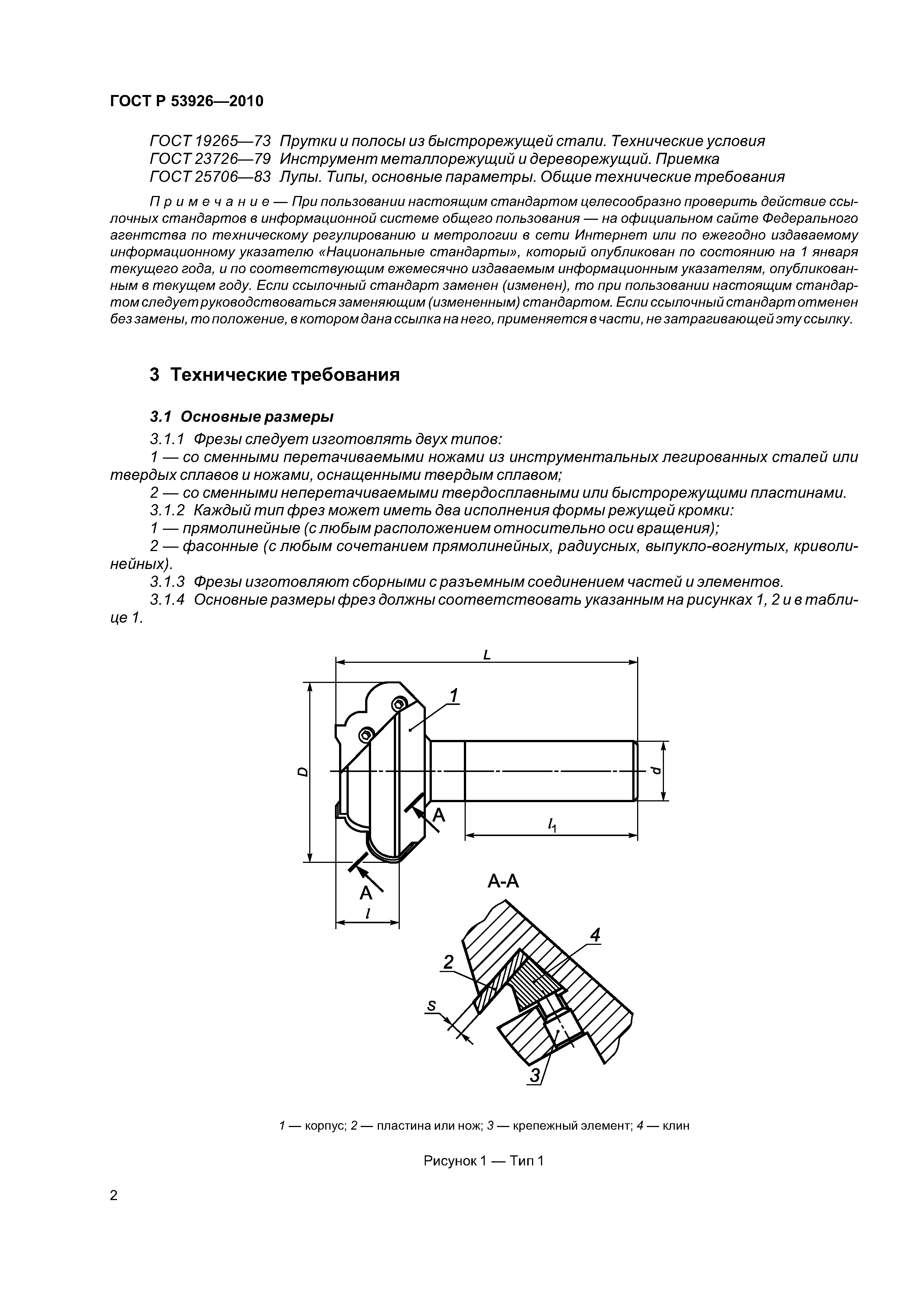 ГОСТ Р 53926-2010