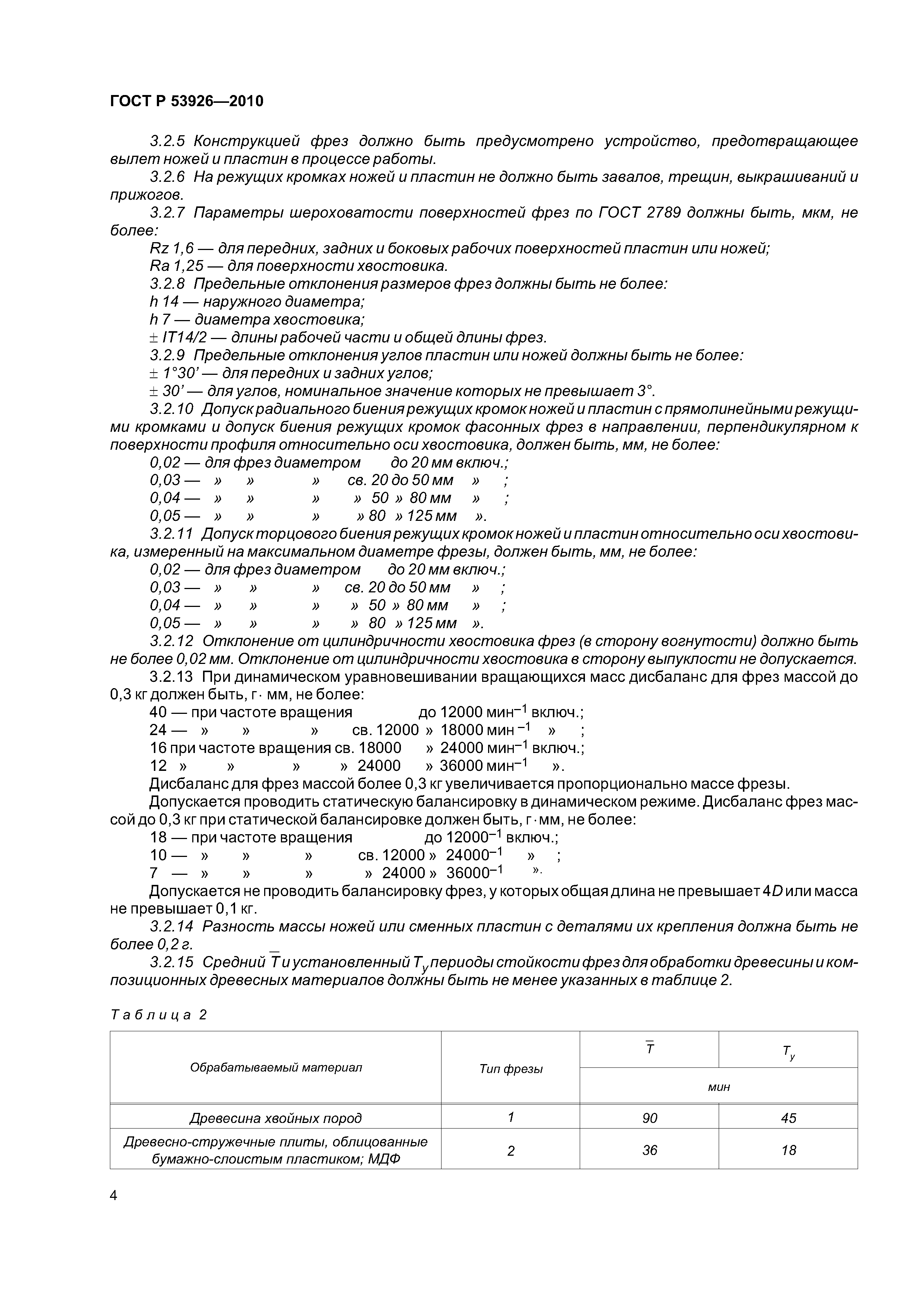 ГОСТ Р 53926-2010