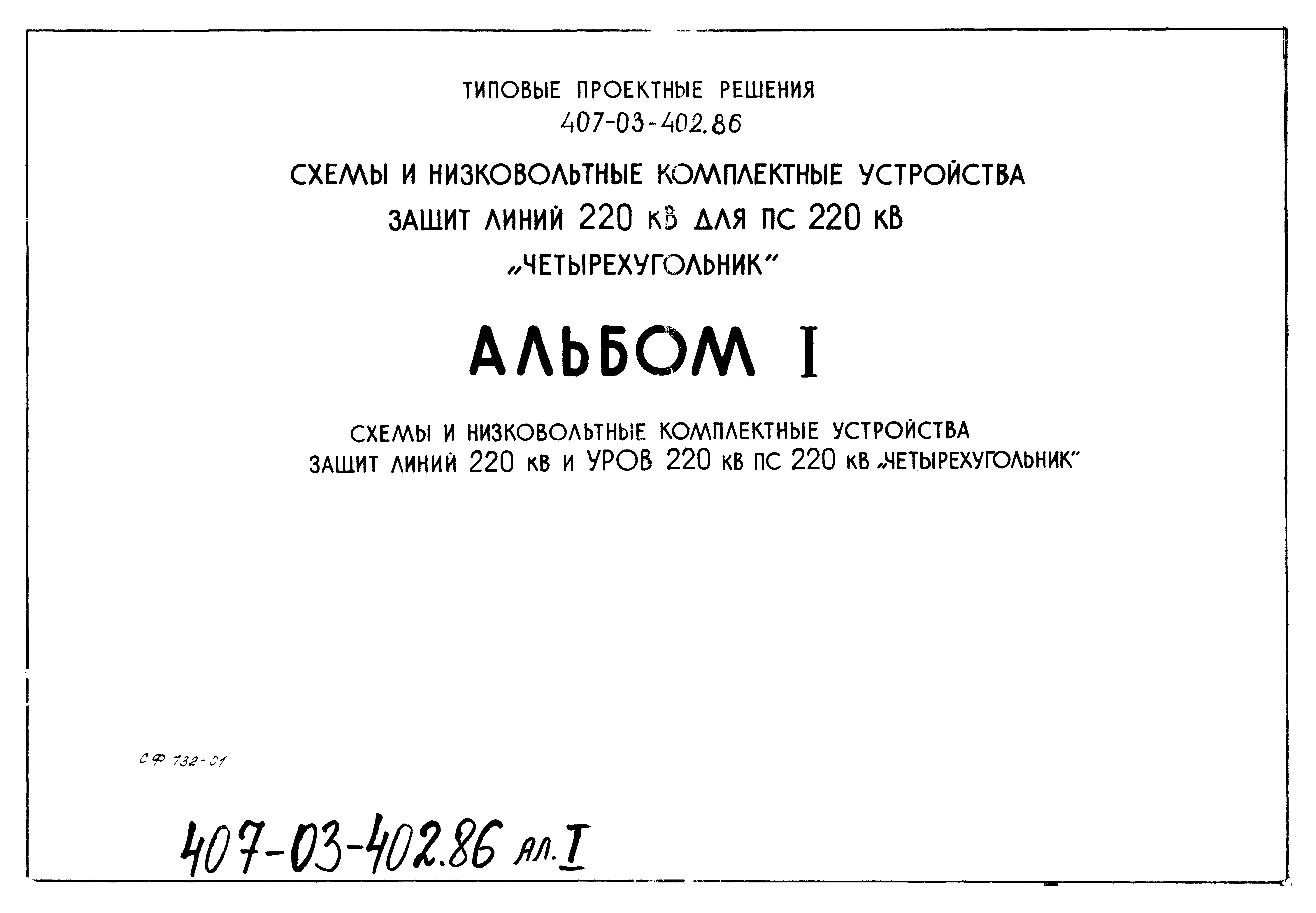 Типовые проектные решения 407-03-402.86