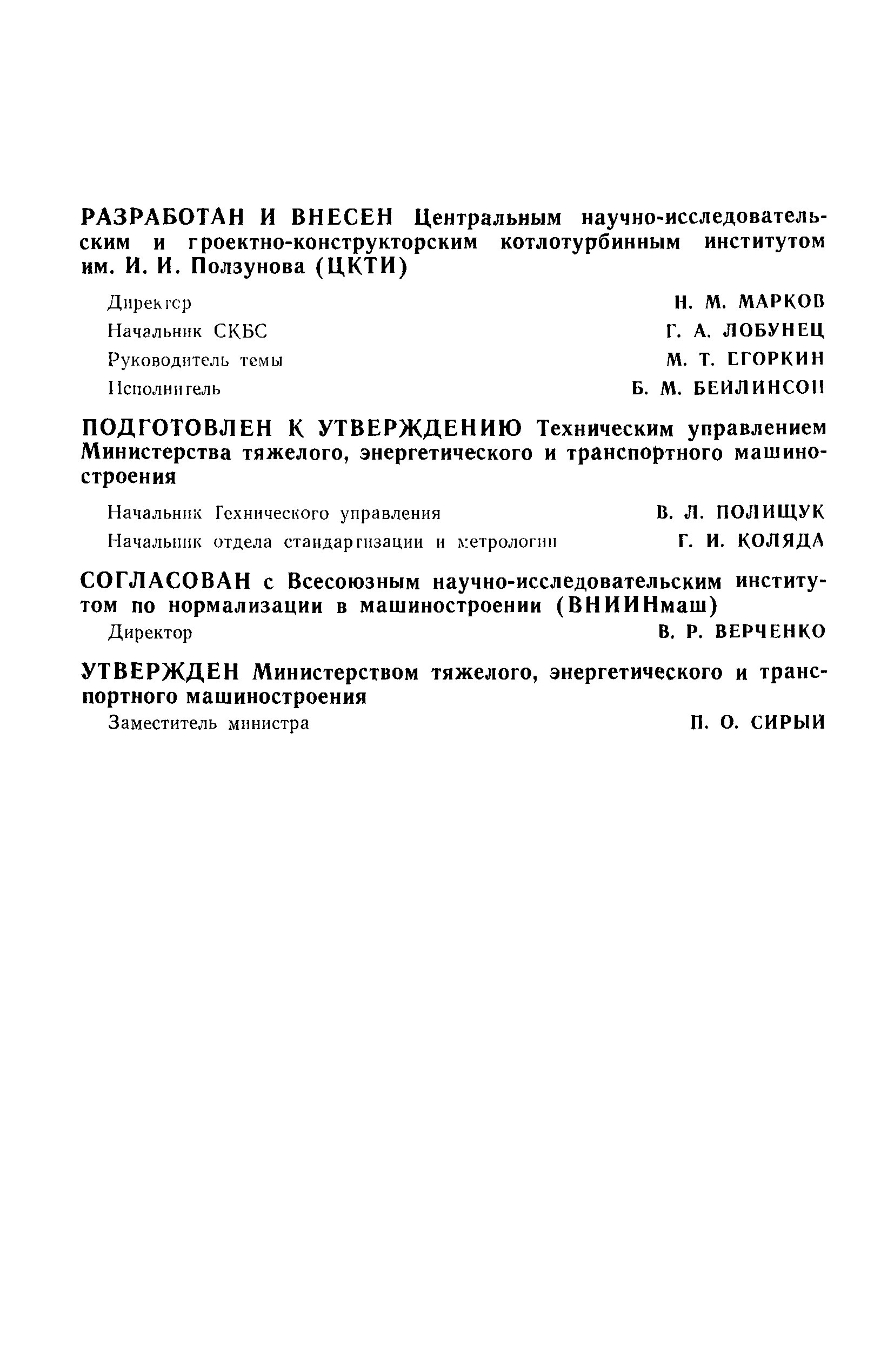 ОСТ 24.940.09-74