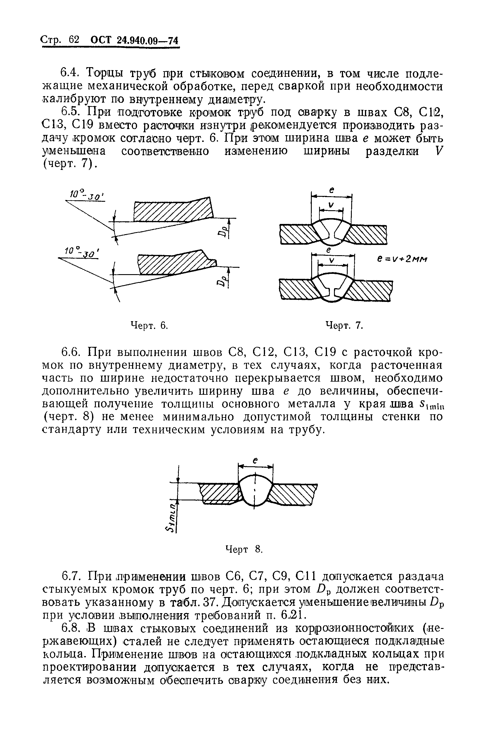 ОСТ 24.940.09-74