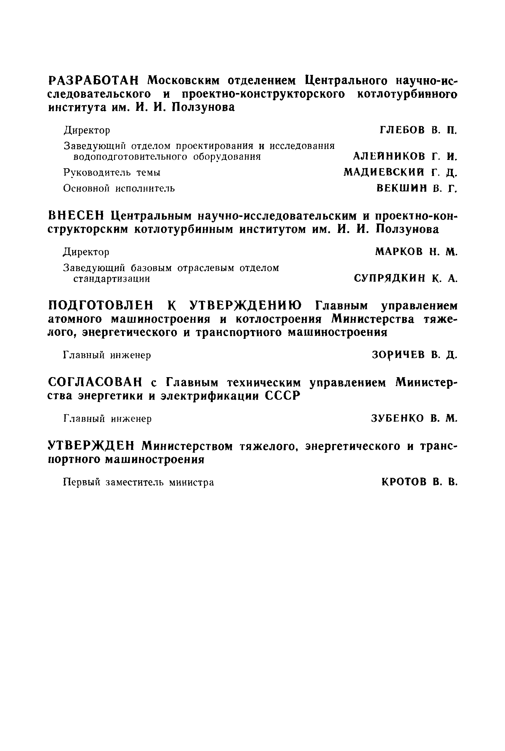 ОСТ 24.271.25-74