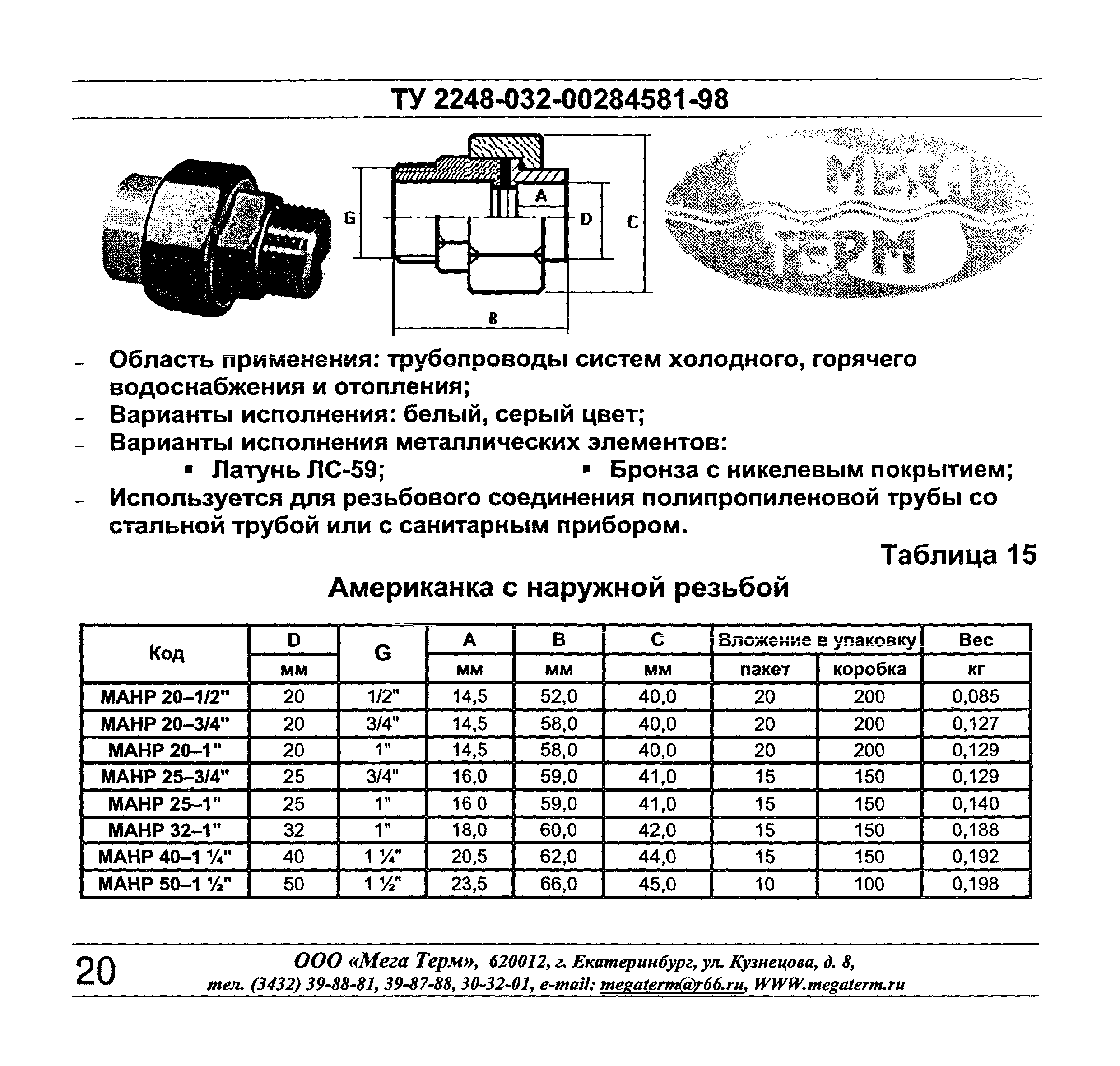 ТУ 2248-032-00284581-98