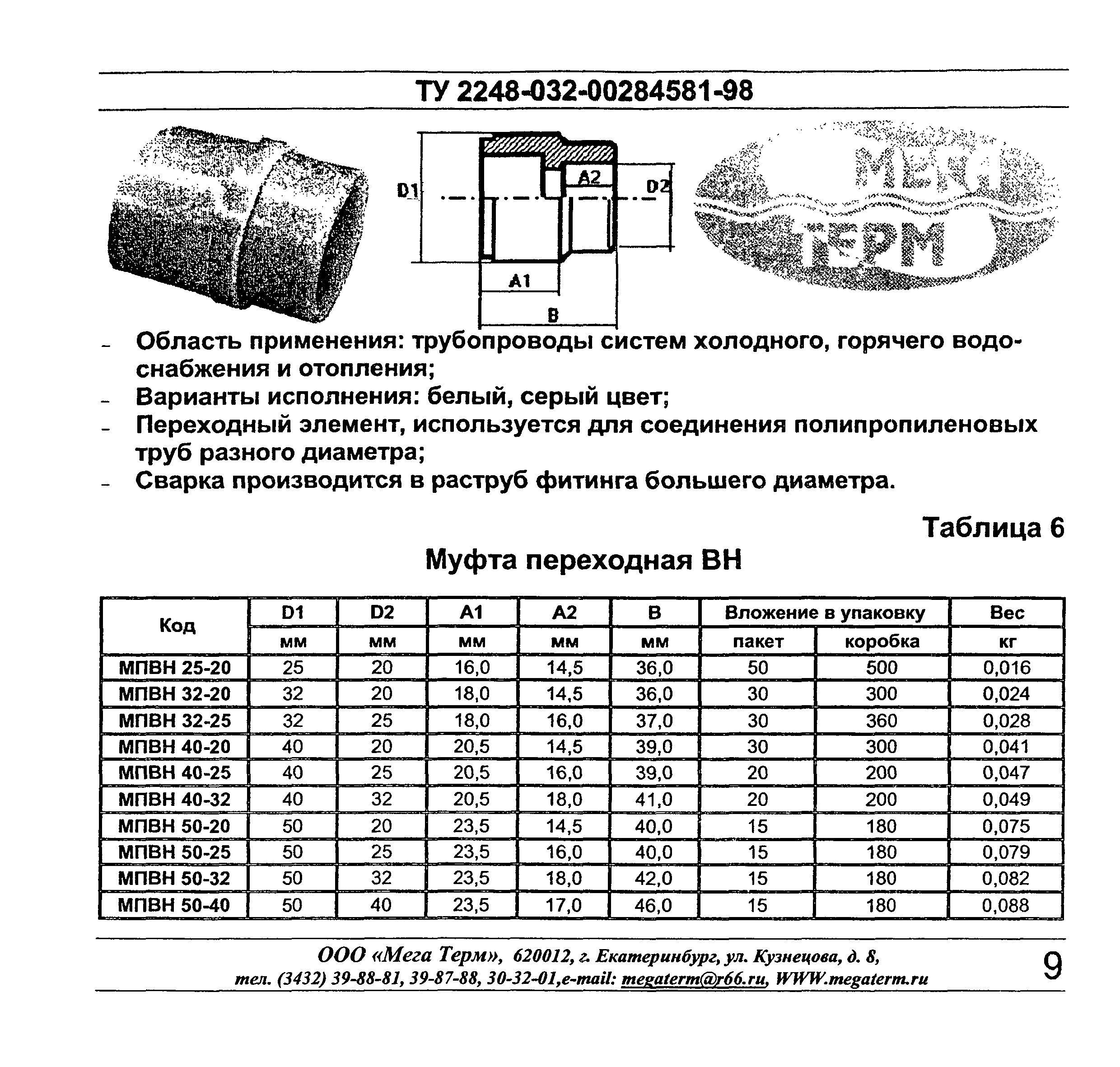 ТУ 2248-032-00284581-98