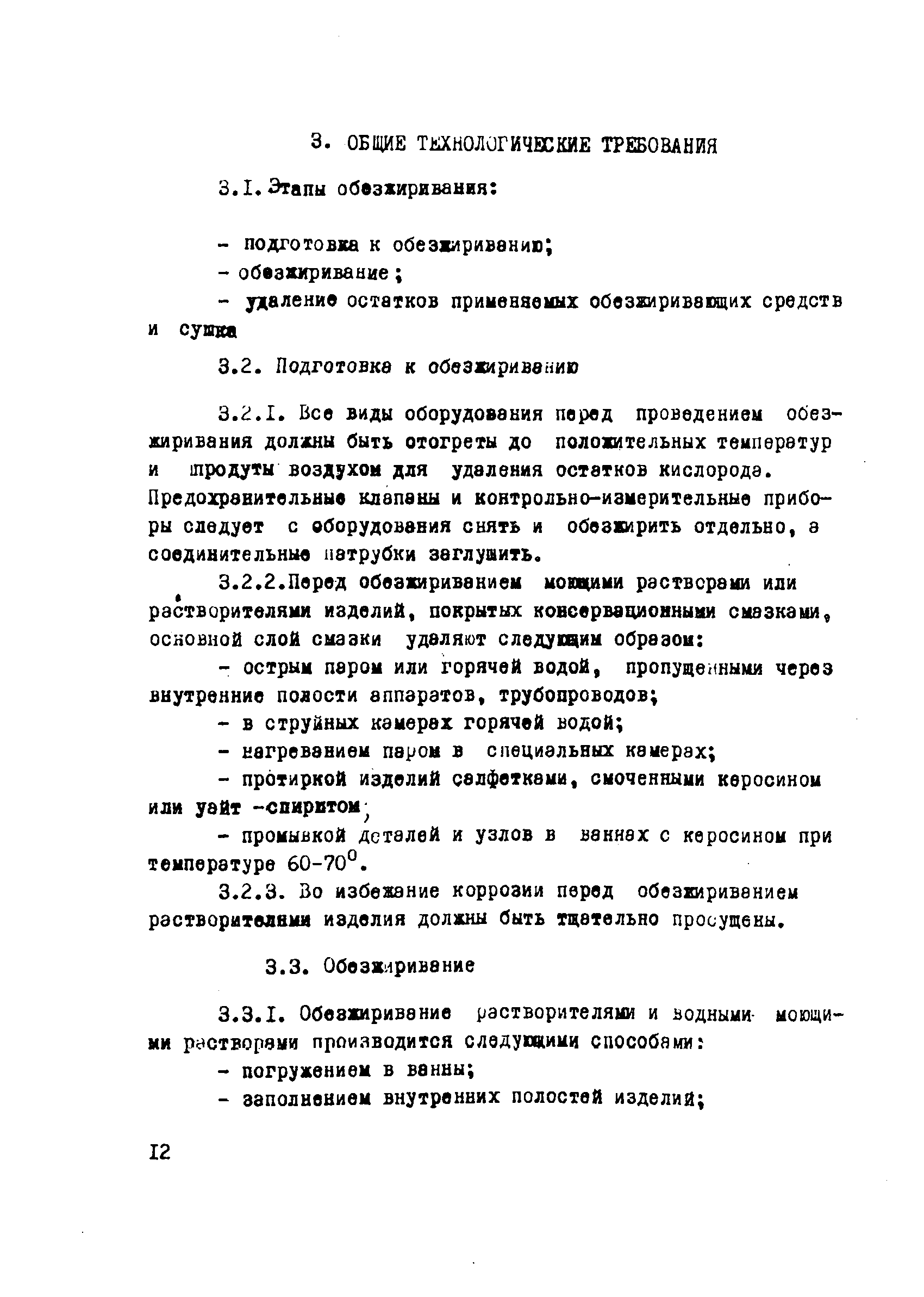 ОСТ 26-04-312-71