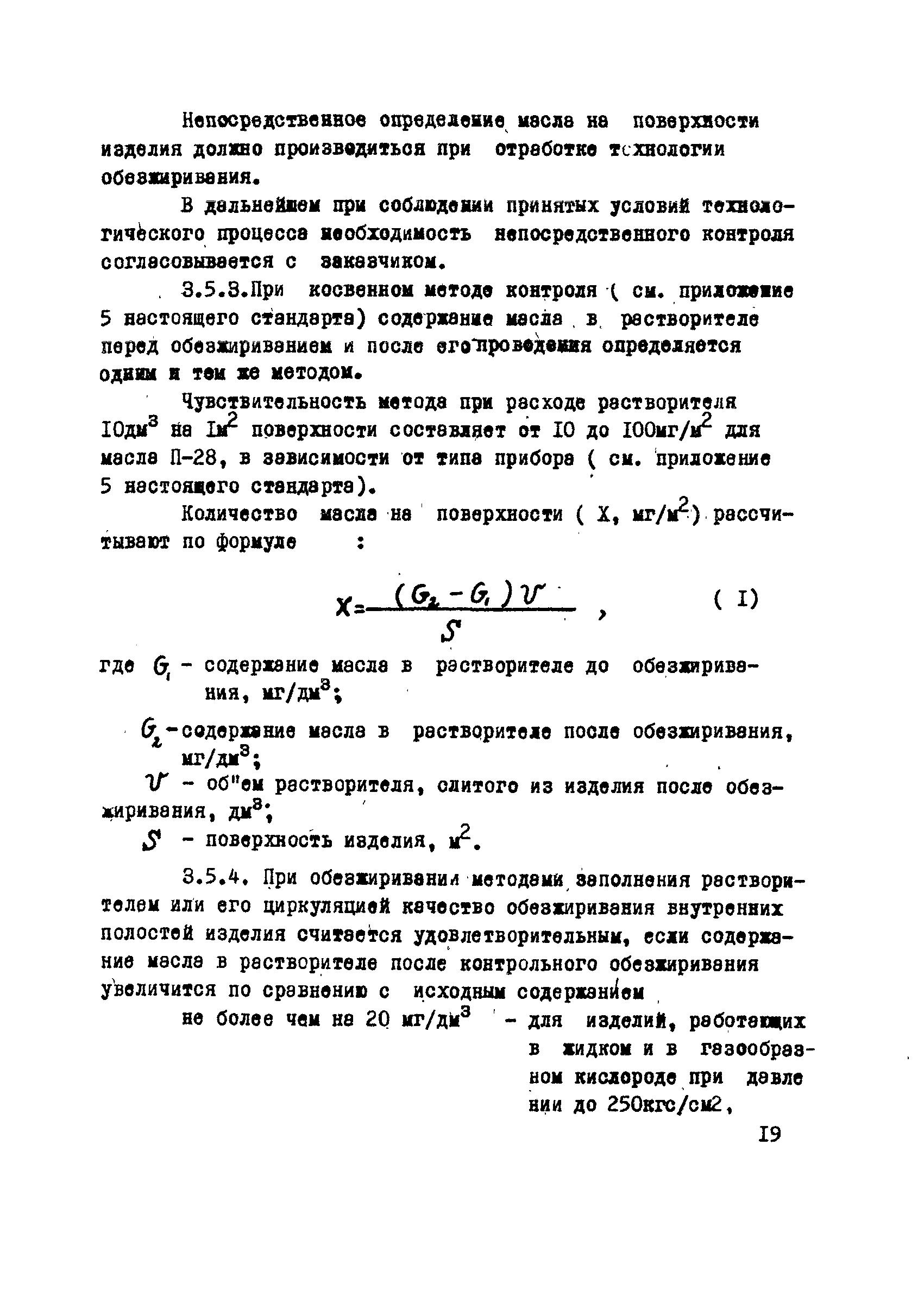 ОСТ 26-04-312-71