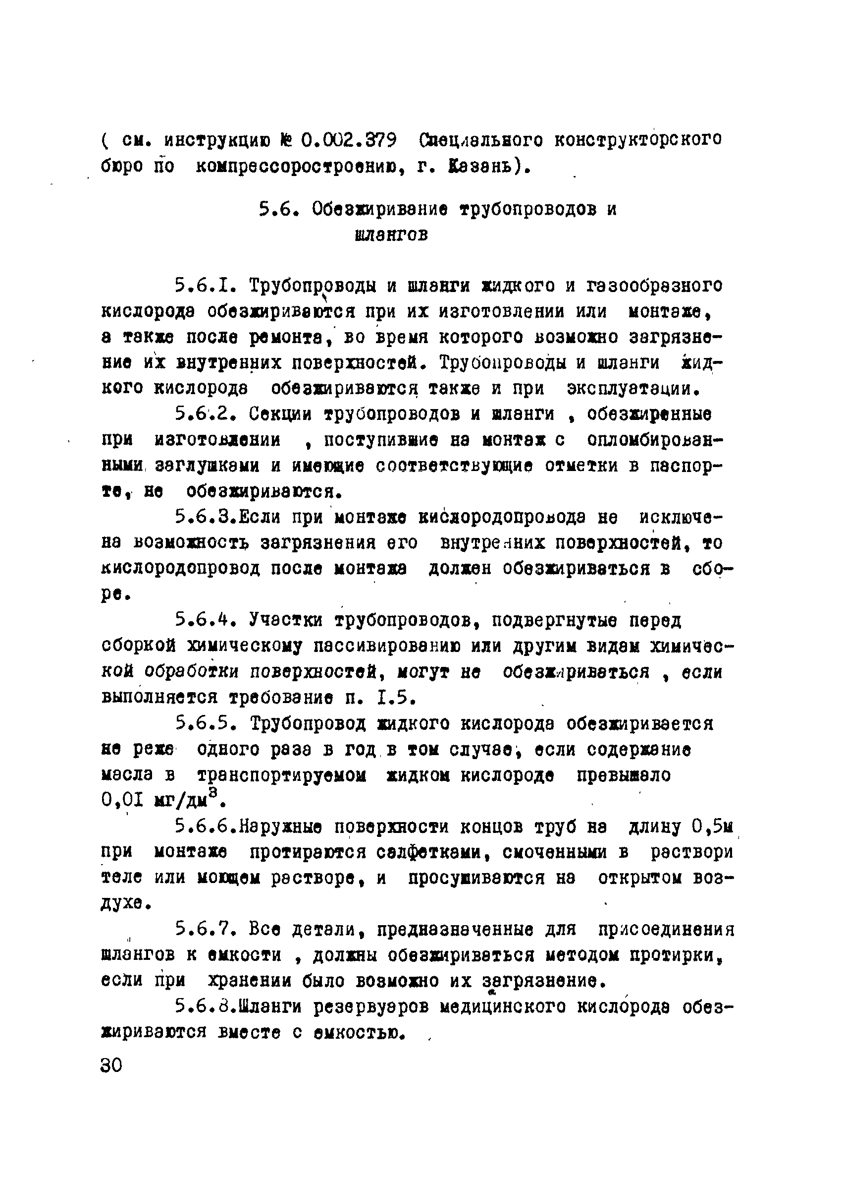 ОСТ 26-04-312-71