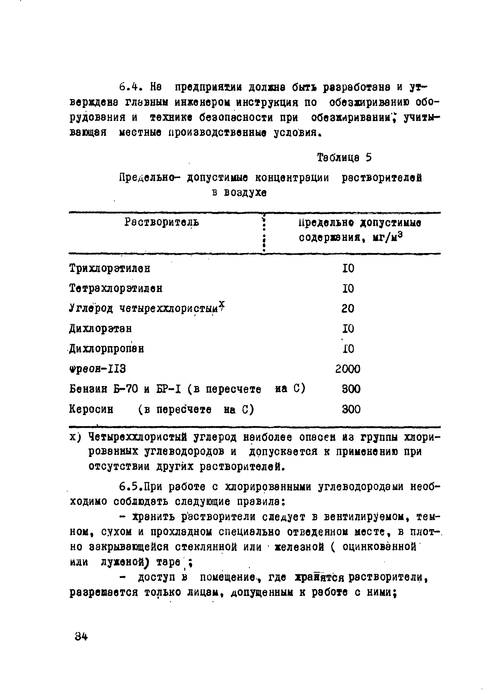 ОСТ 26-04-312-71