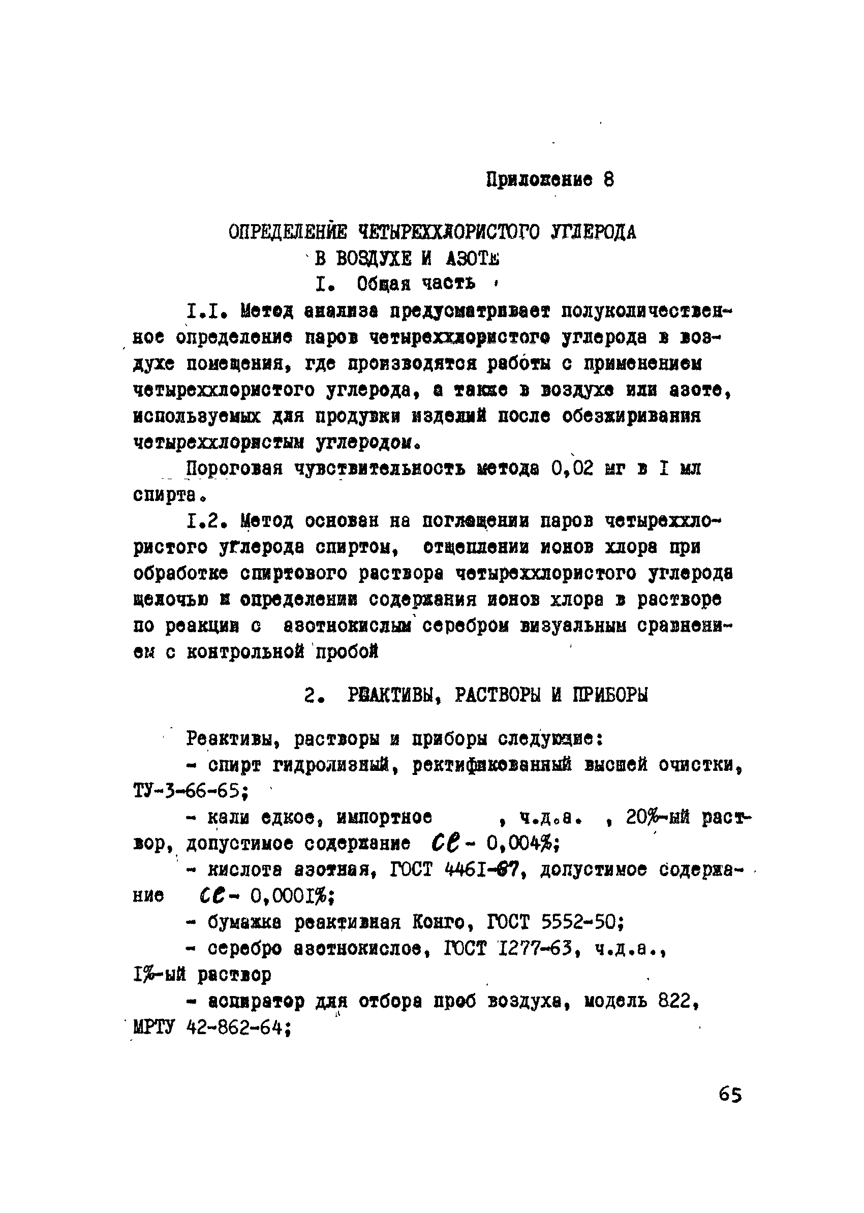 ОСТ 26-04-312-71