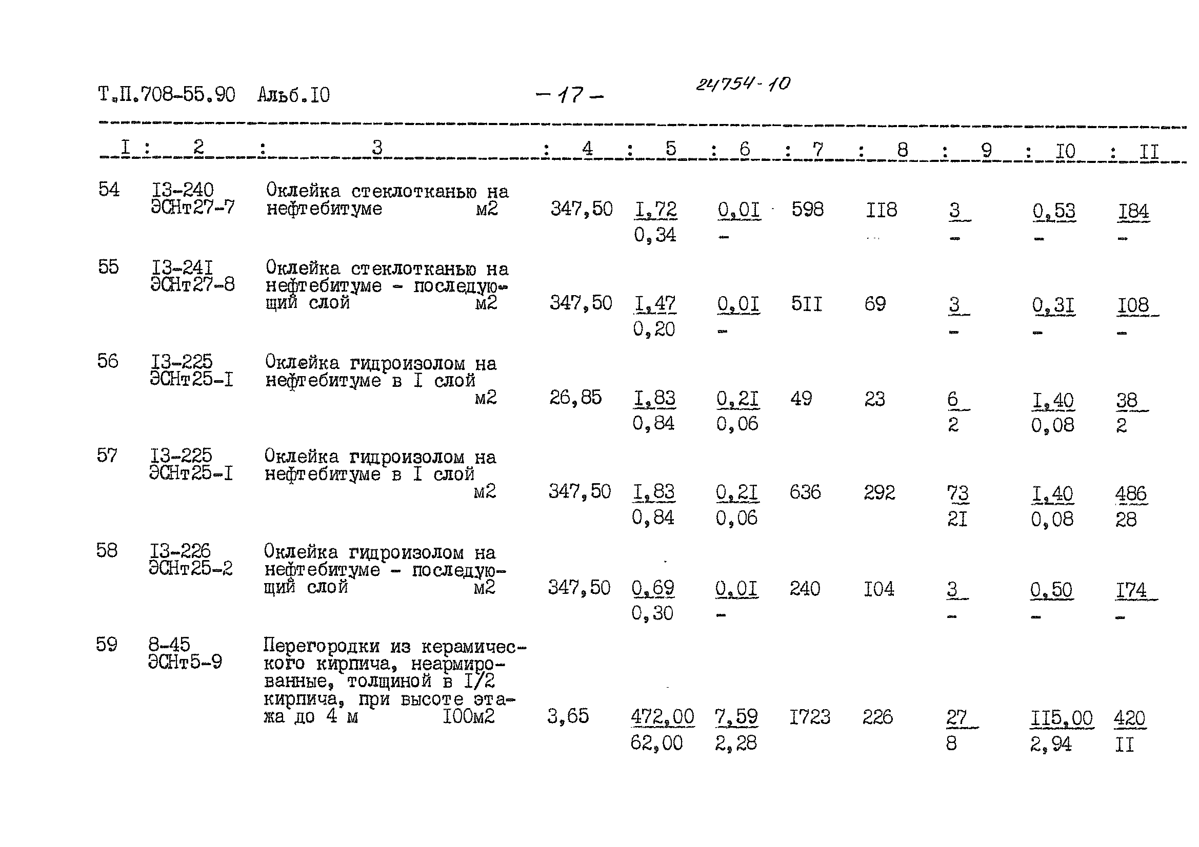 Типовой проект 708-55.90