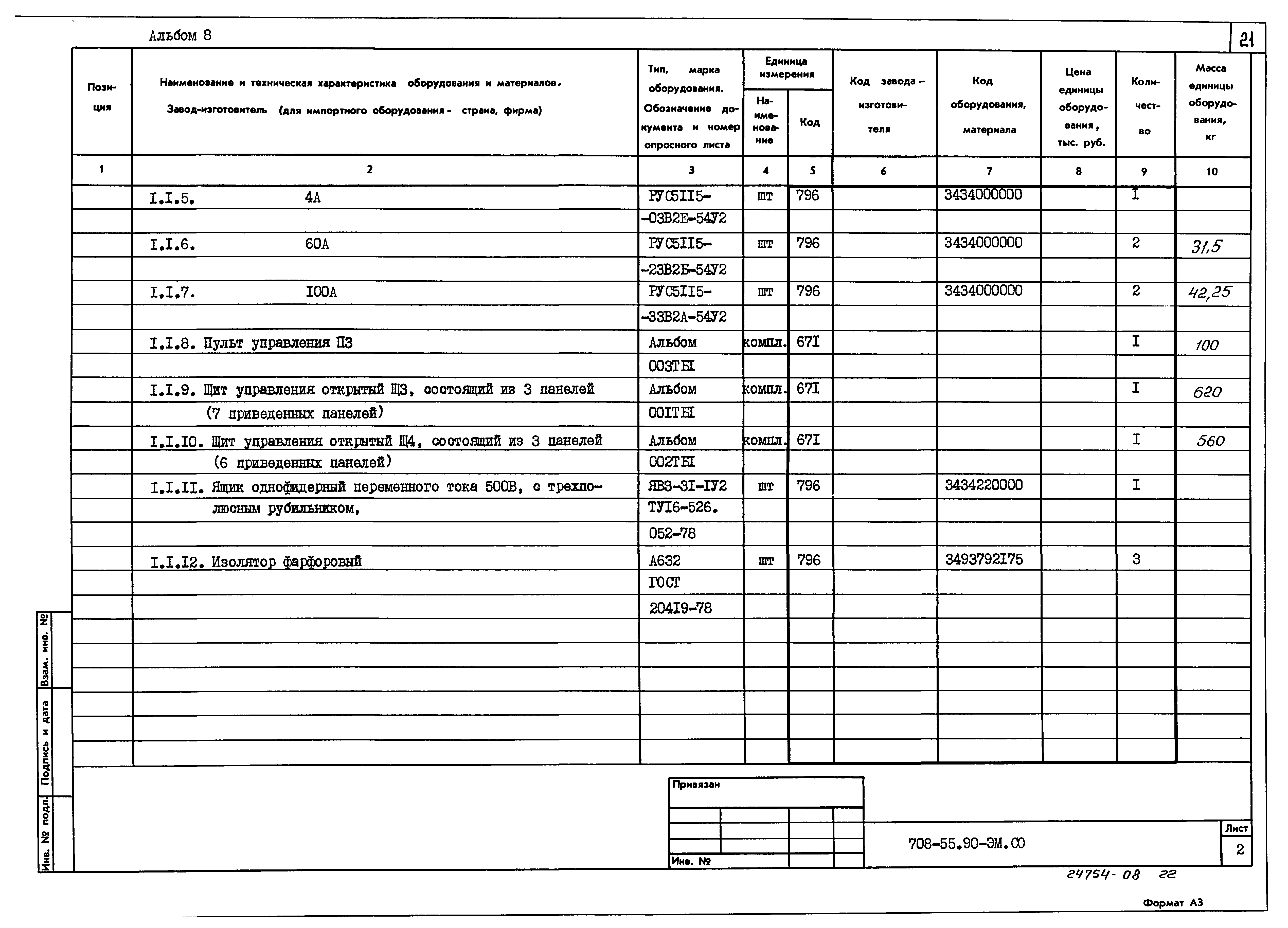 Типовой проект 708-55.90