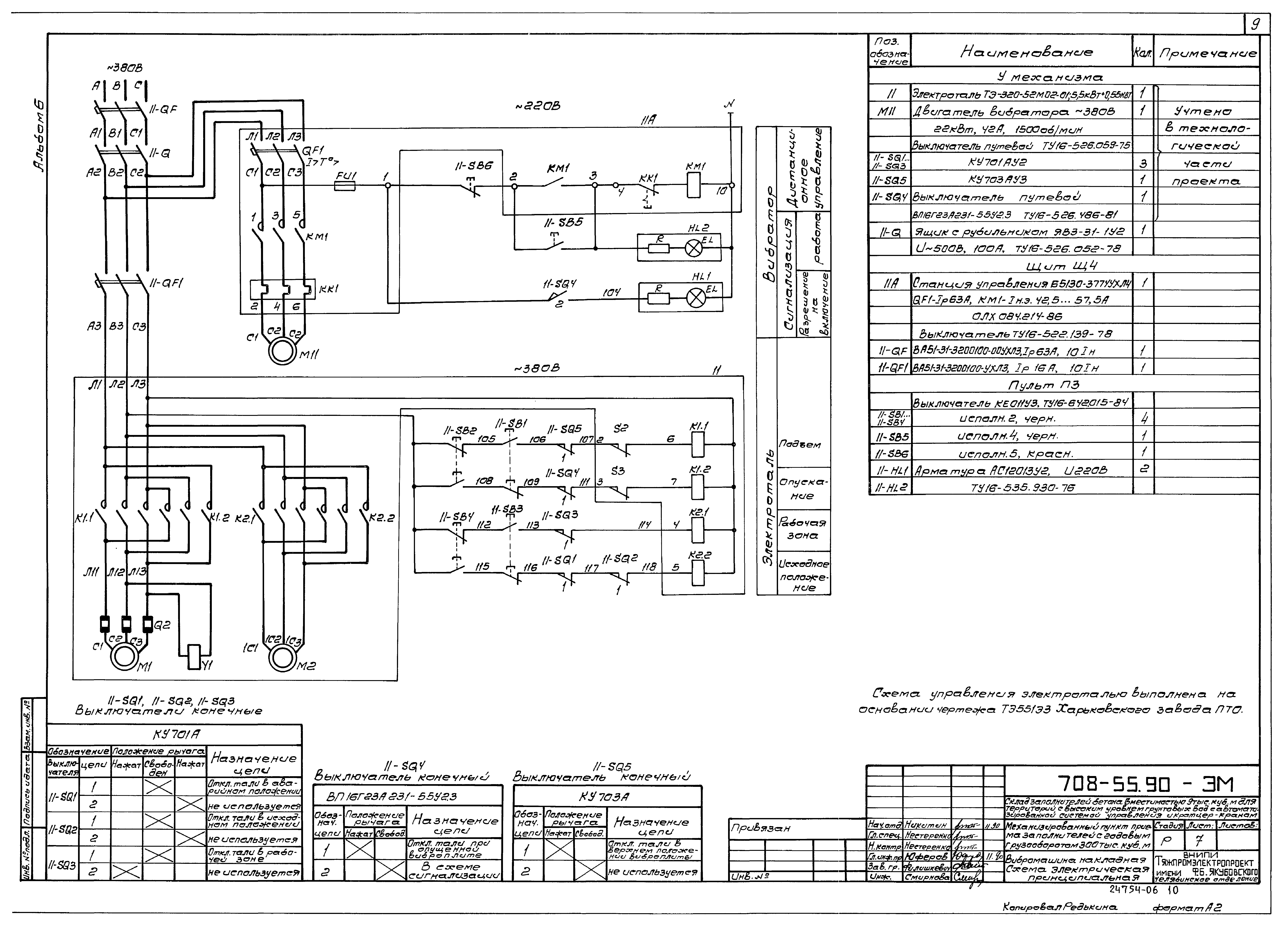 Типовой проект 708-55.90
