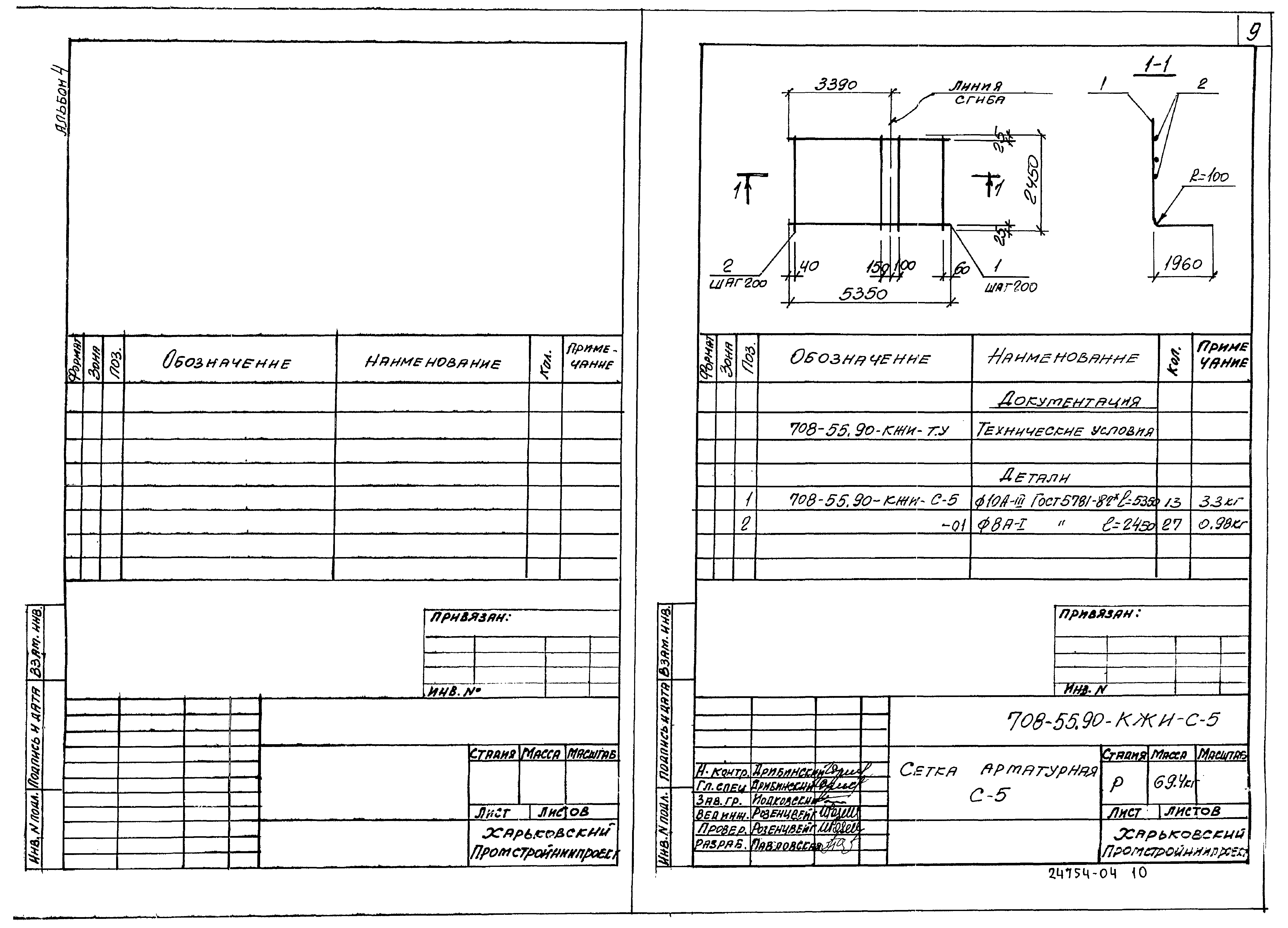 Типовой проект 708-55.90