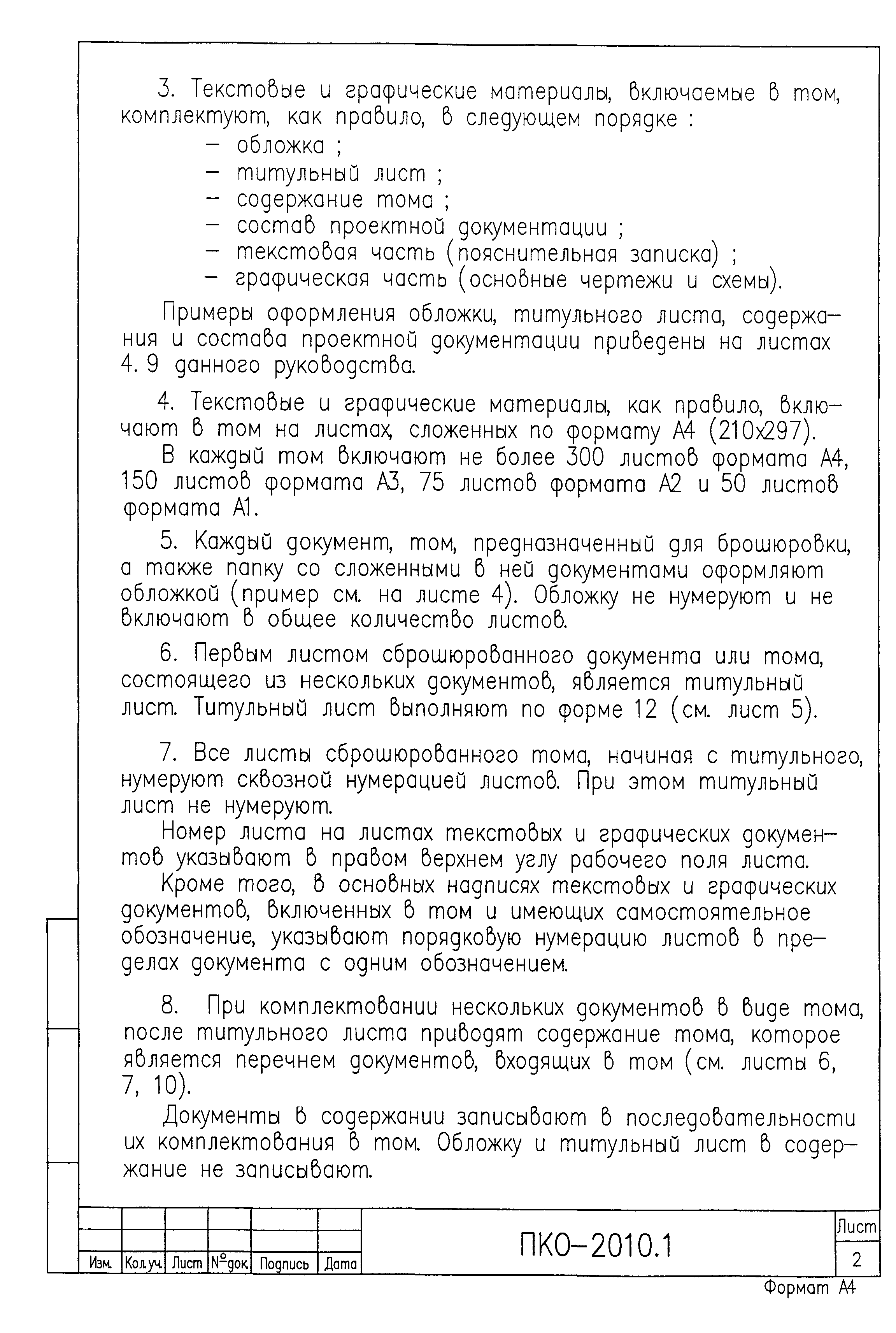 Кто осуществляет непосредственное руководство всей деятельностью пко