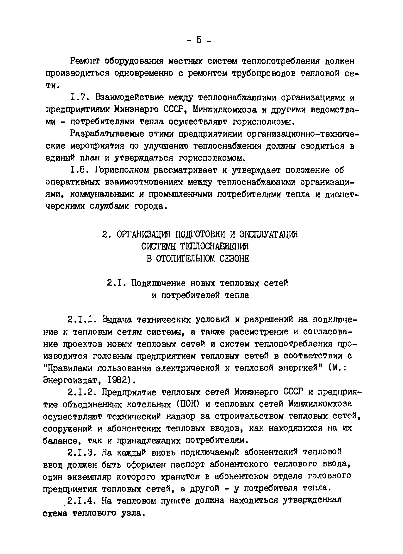 СО 34.20.811